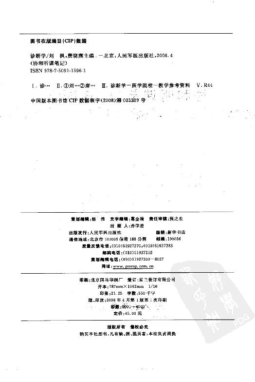 协和听课笔记：诊断学.pdf_第4页