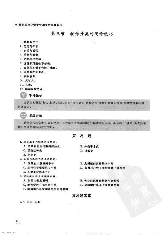 协和听课笔记：诊断学.pdf_第12页