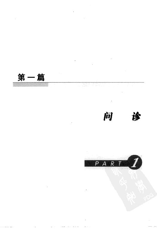 协和听课笔记：诊断学.pdf_第7页