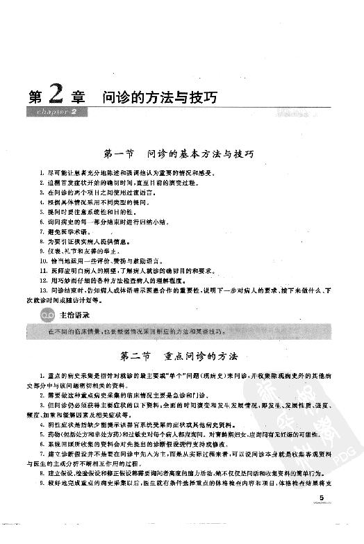 协和听课笔记：诊断学.pdf_第11页