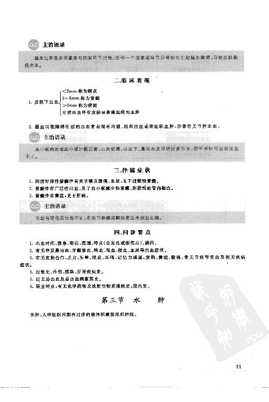 协和听课笔记：诊断学.pdf_第17页