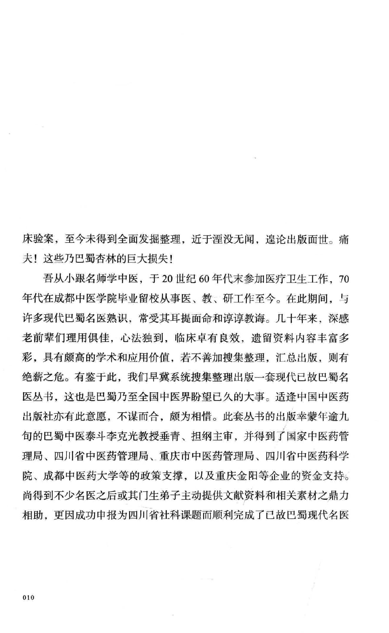 卓雨农中医妇科治疗学  世代家传妇科疾病诊治精要.pdf_第11页