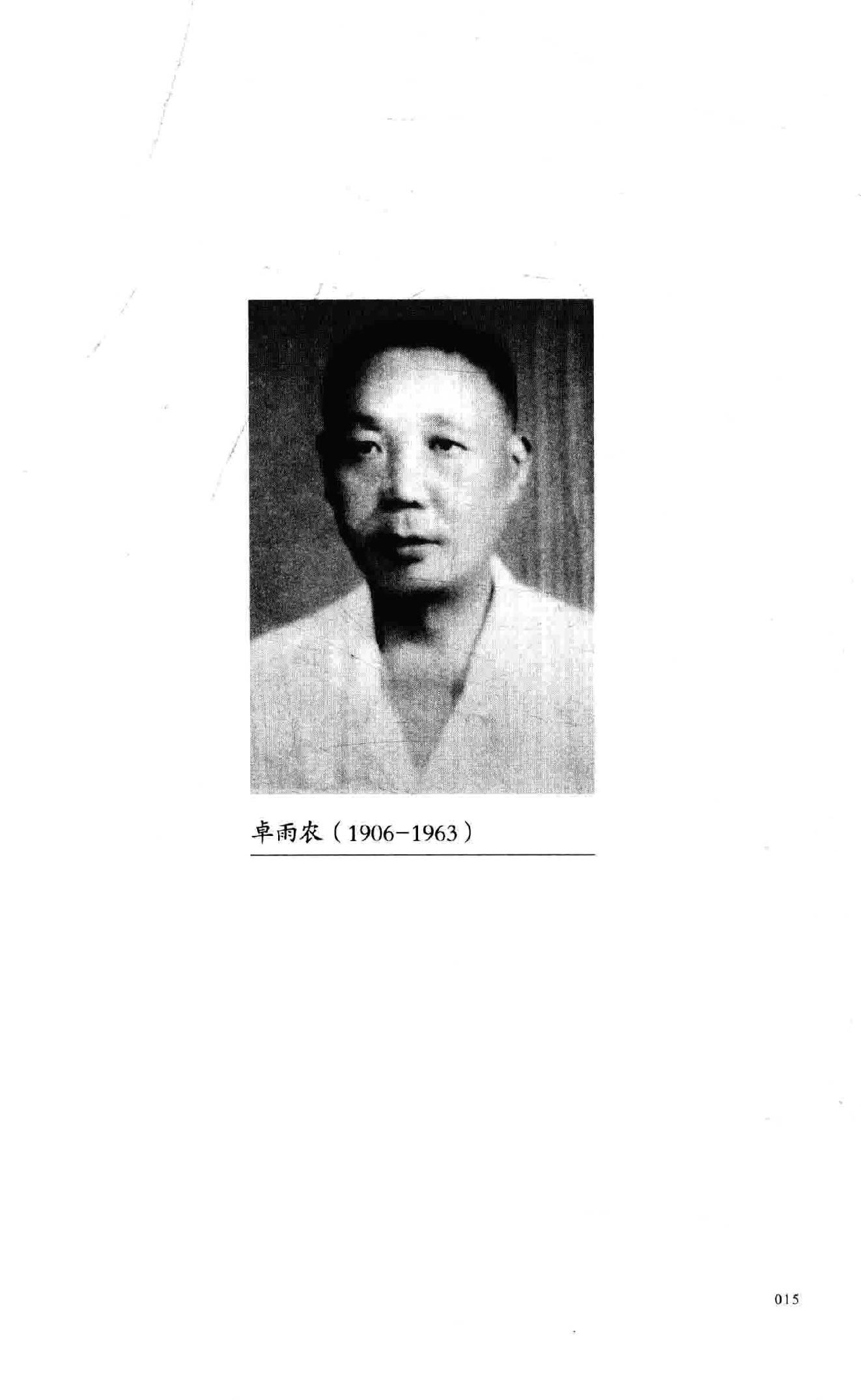 卓雨农中医妇科治疗学  世代家传妇科疾病诊治精要.pdf_第16页