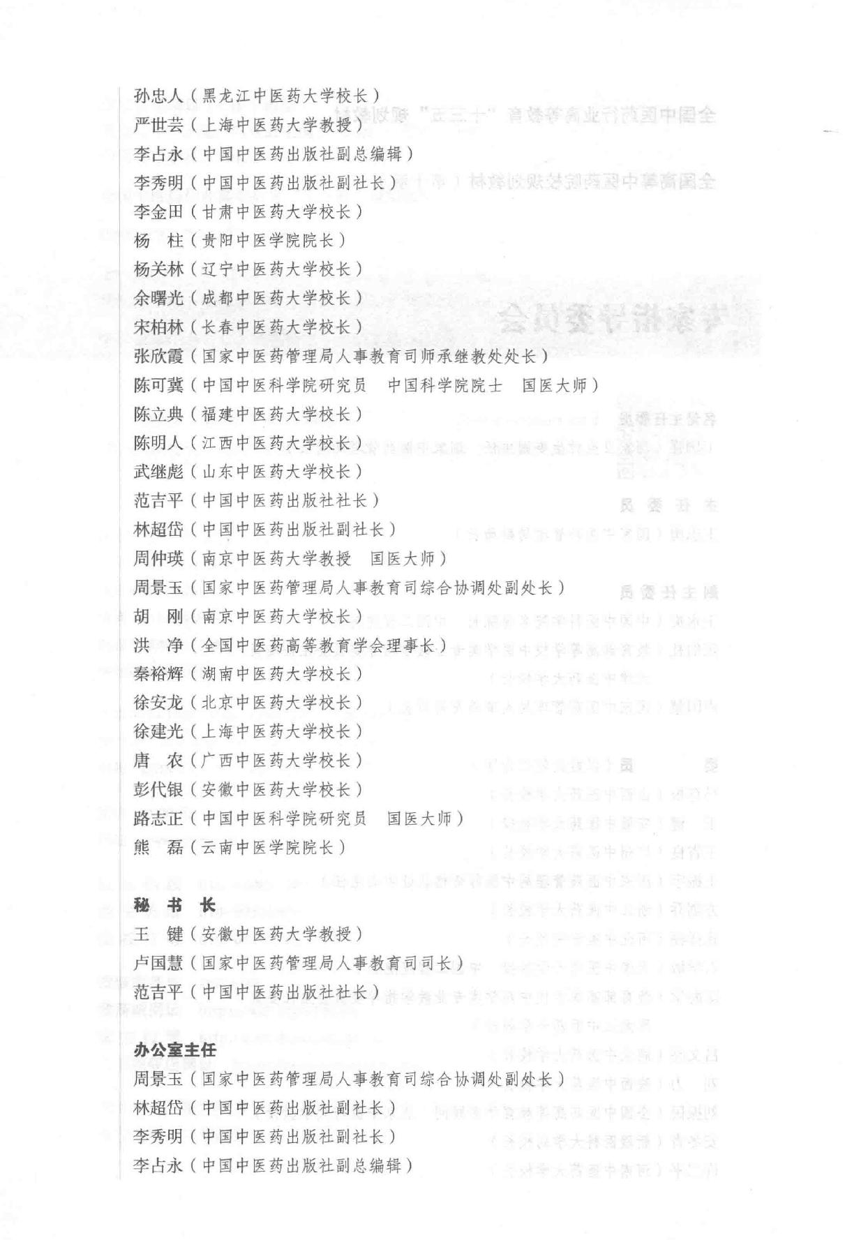 卫生法学 中西医结合.pdf_第5页