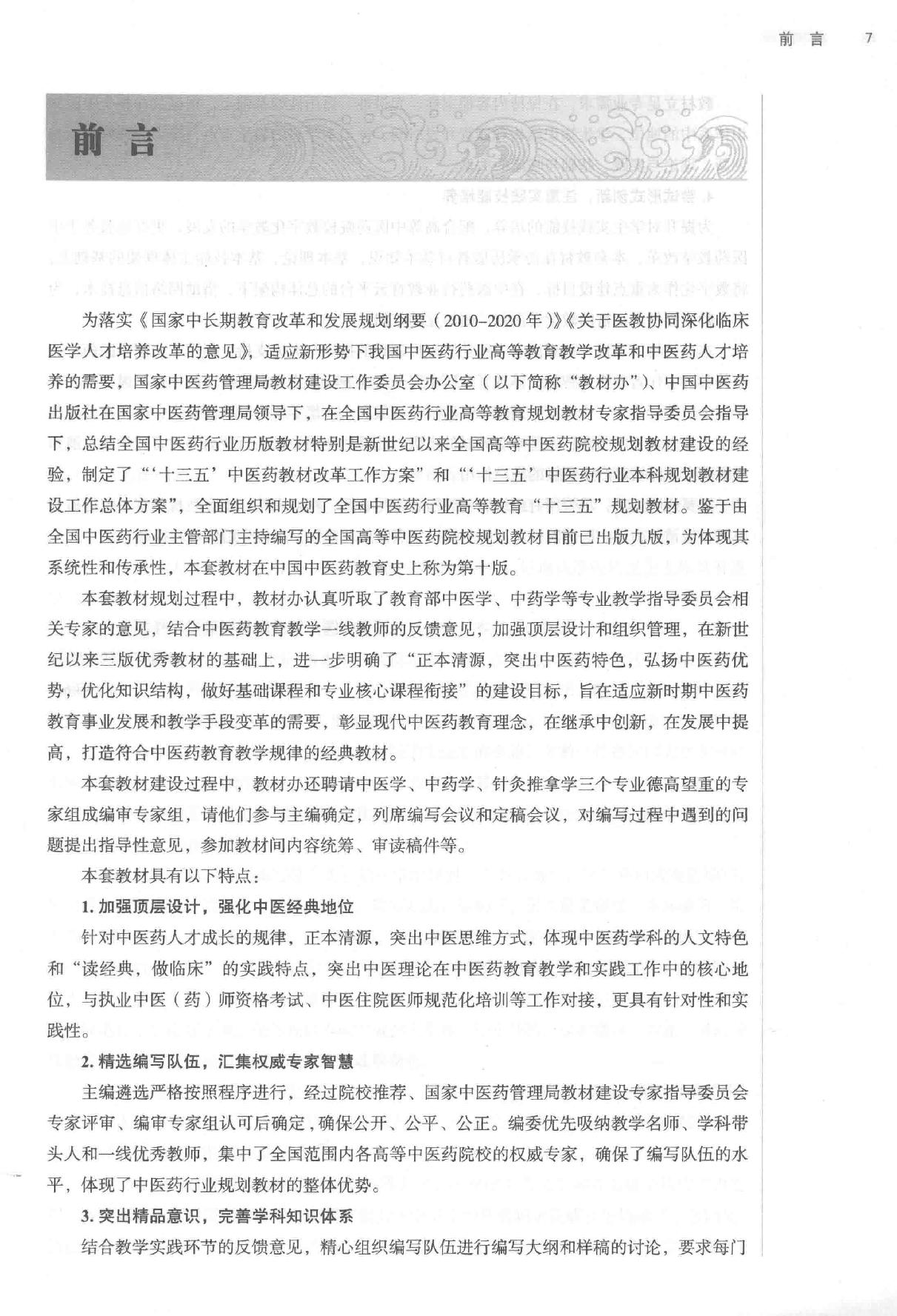 卫生法学 中西医结合.pdf_第7页