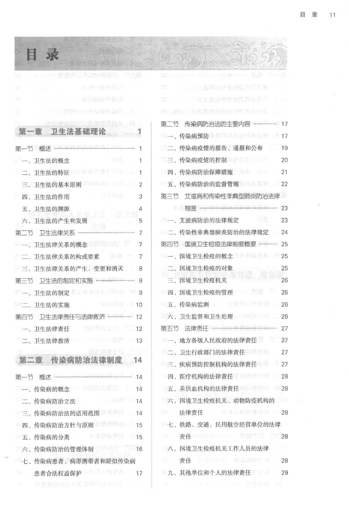 卫生法学 中西医结合.pdf_第11页