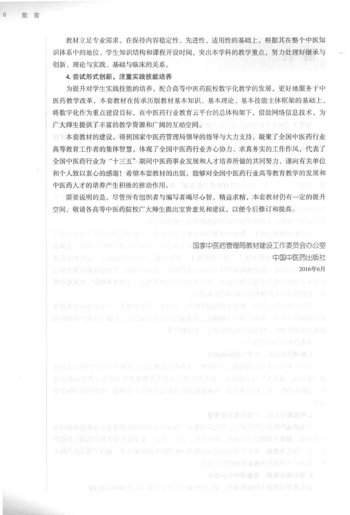 卫生法学 中西医结合.pdf_第8页