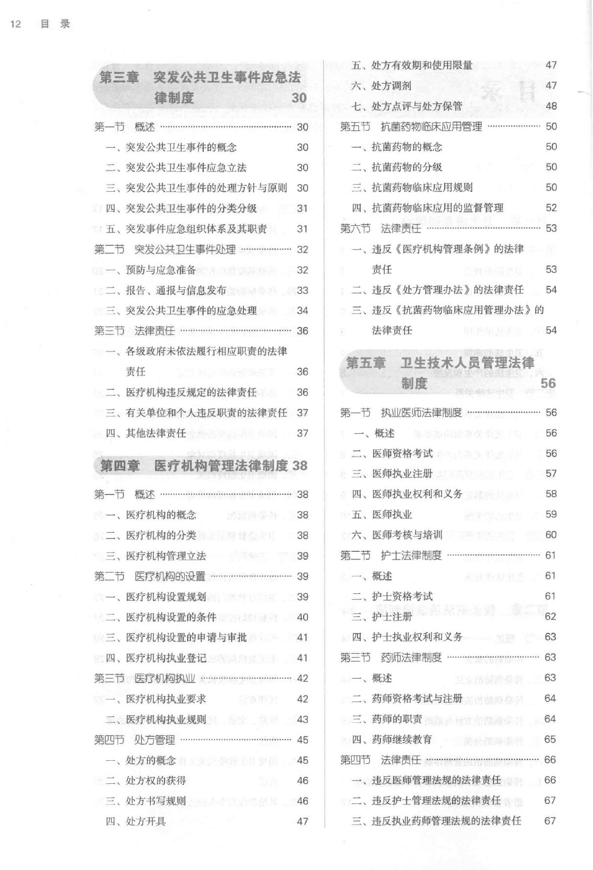 卫生法学 中西医结合.pdf_第12页