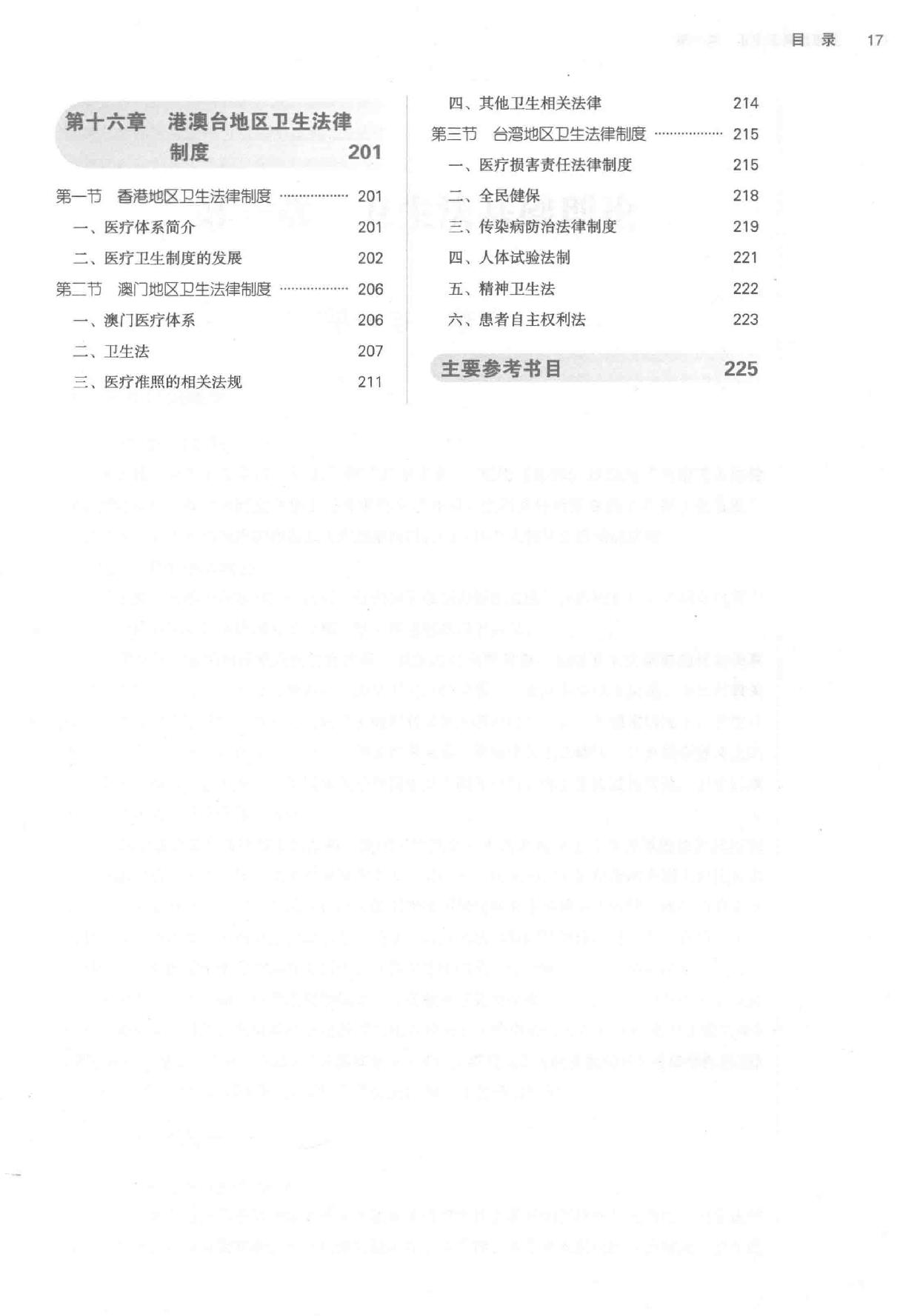 卫生法学 中西医结合.pdf_第17页