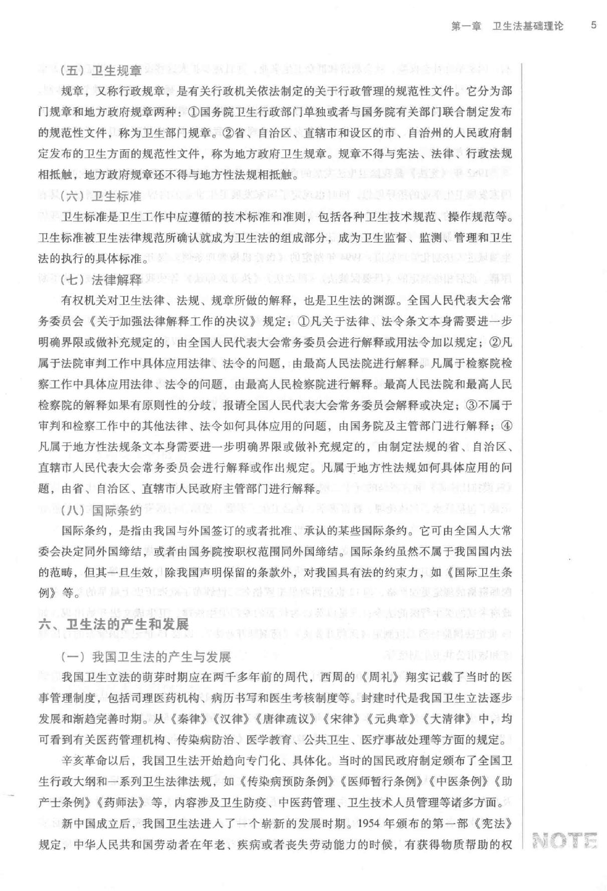 卫生法学 中西医结合.pdf_第22页