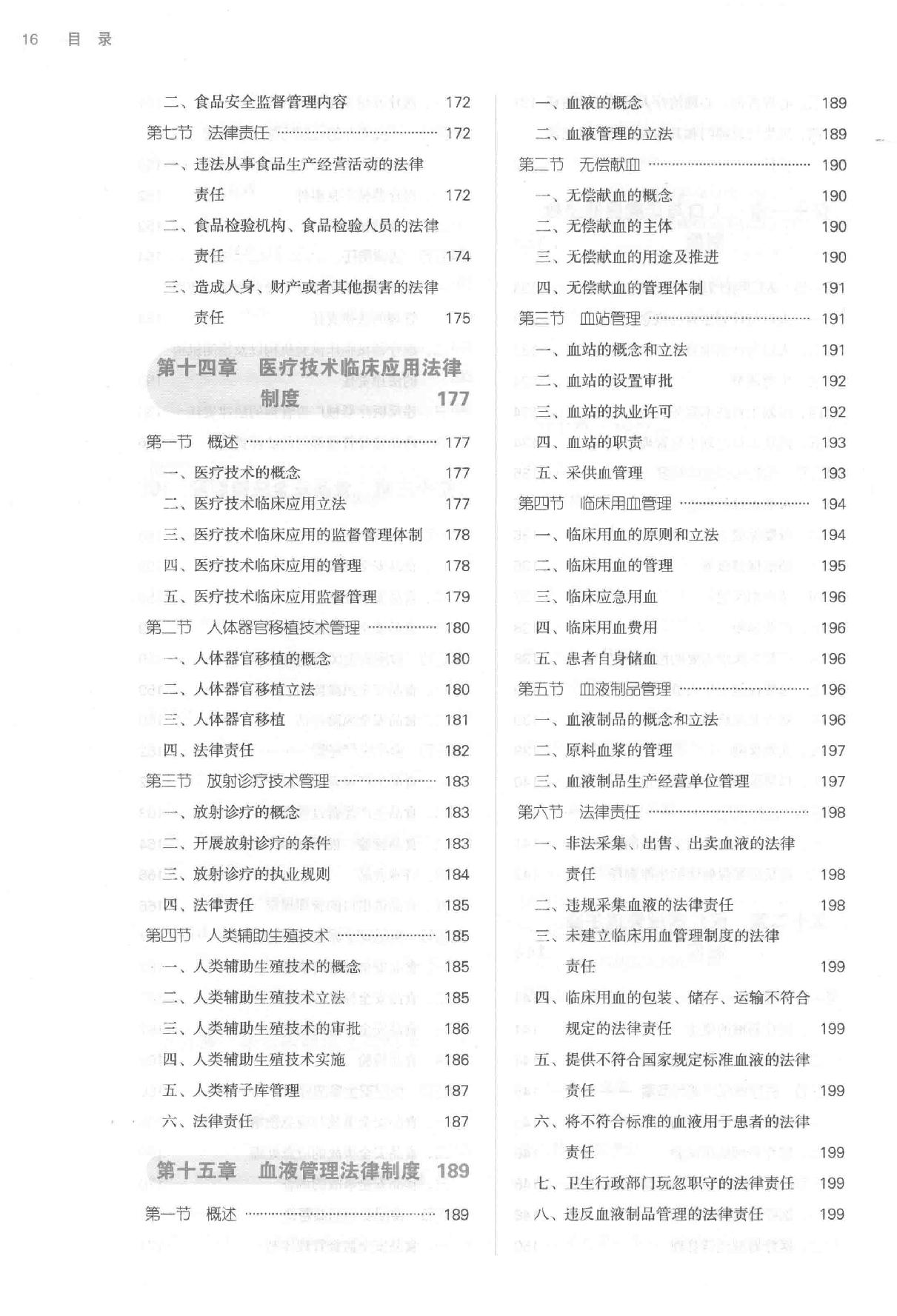 卫生法学 中西医结合.pdf_第16页