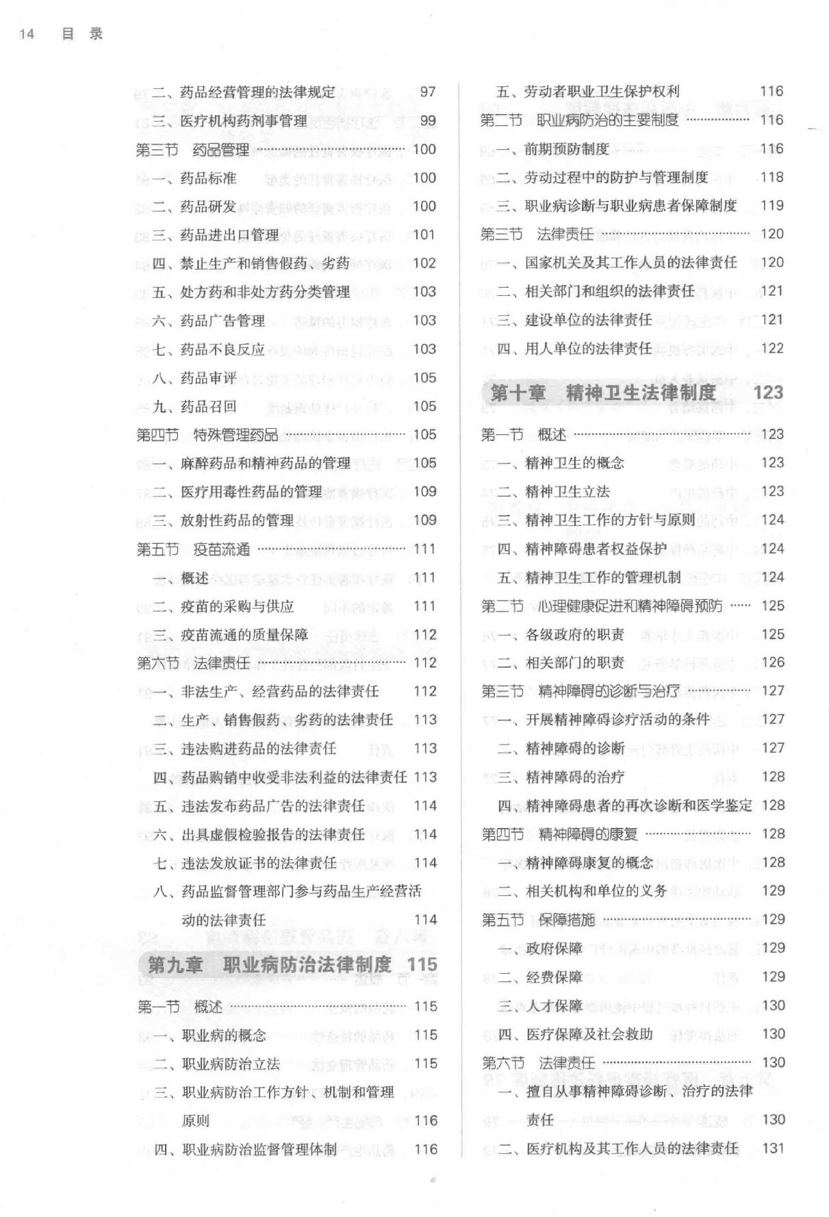 卫生法学 中西医结合.pdf_第14页