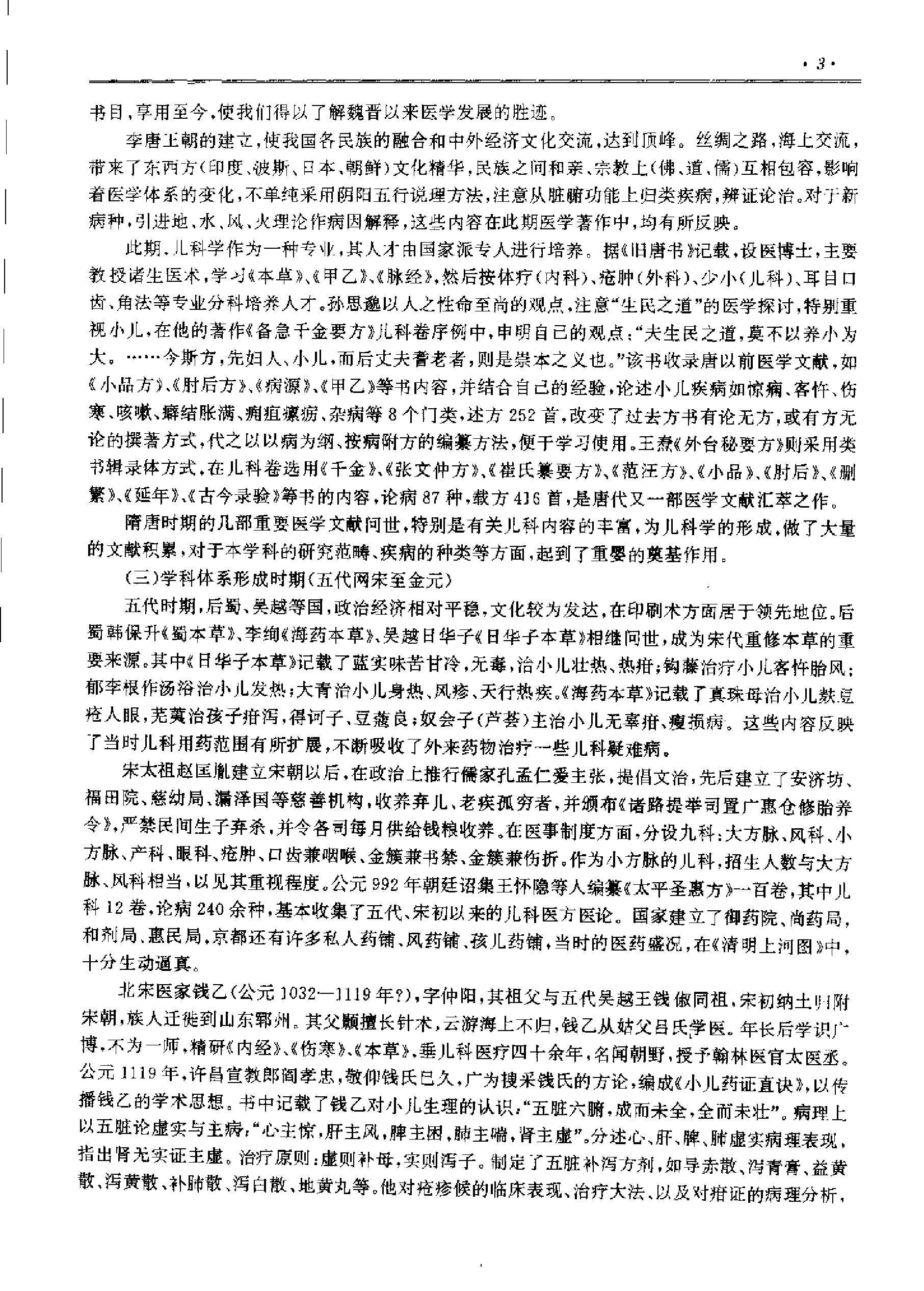 历代中医名著文库--中医儿科名著集成.pdf_第10页