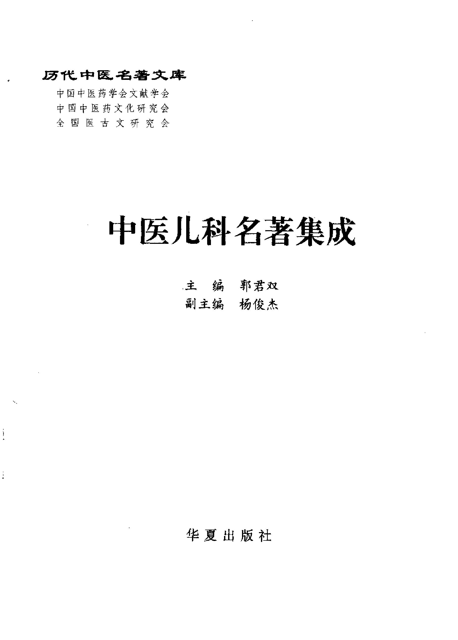 历代中医名著文库--中医儿科名著集成.pdf_第3页