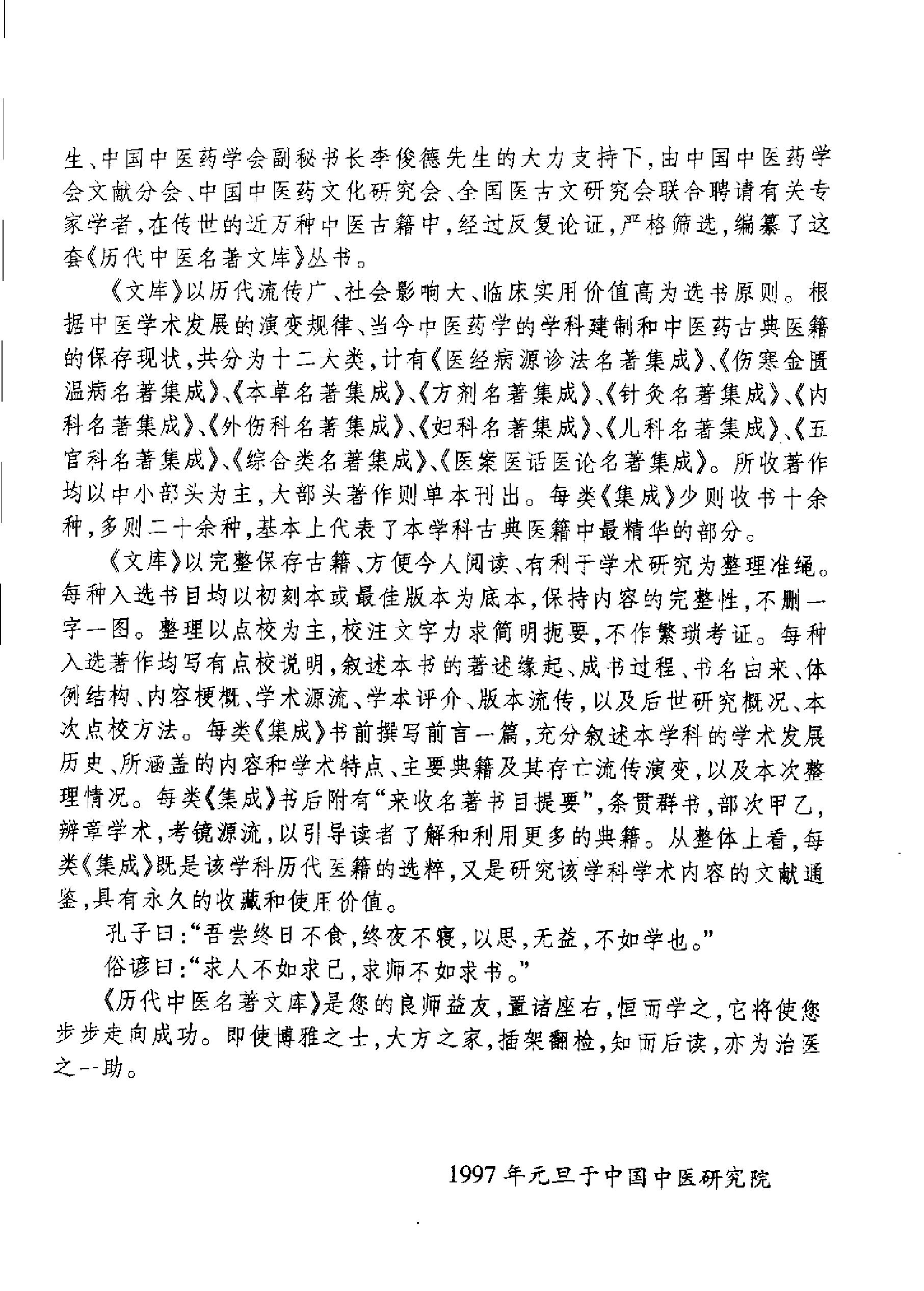 历代中医名著文库--中医儿科名著集成.pdf_第7页