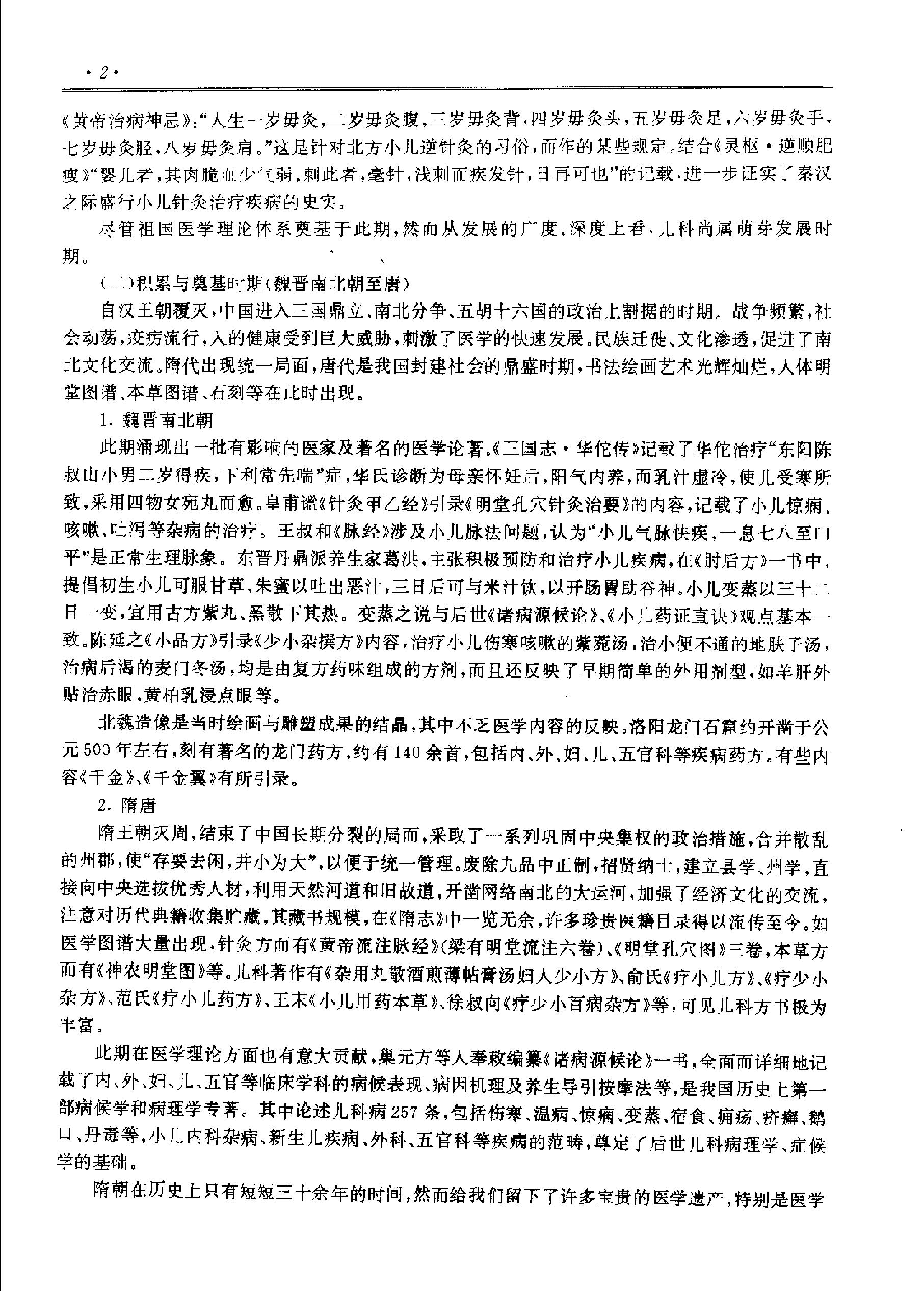 历代中医名著文库--中医儿科名著集成.pdf_第9页