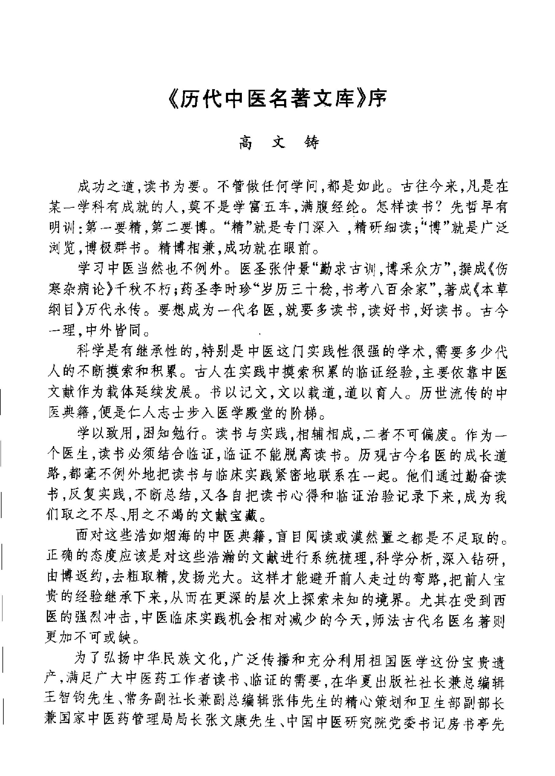 历代中医名著文库--中医儿科名著集成.pdf_第6页