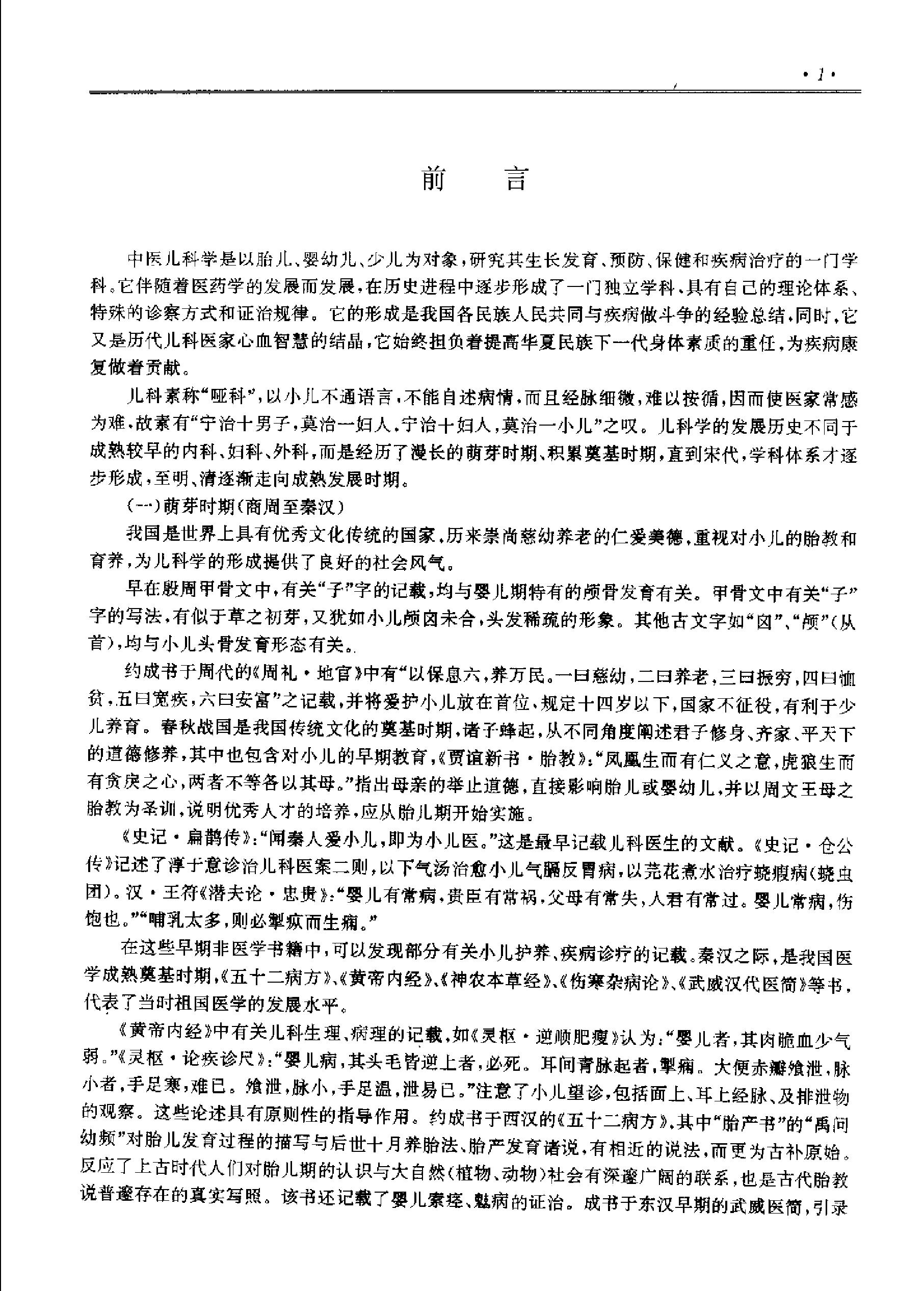 历代中医名著文库--中医儿科名著集成.pdf_第8页