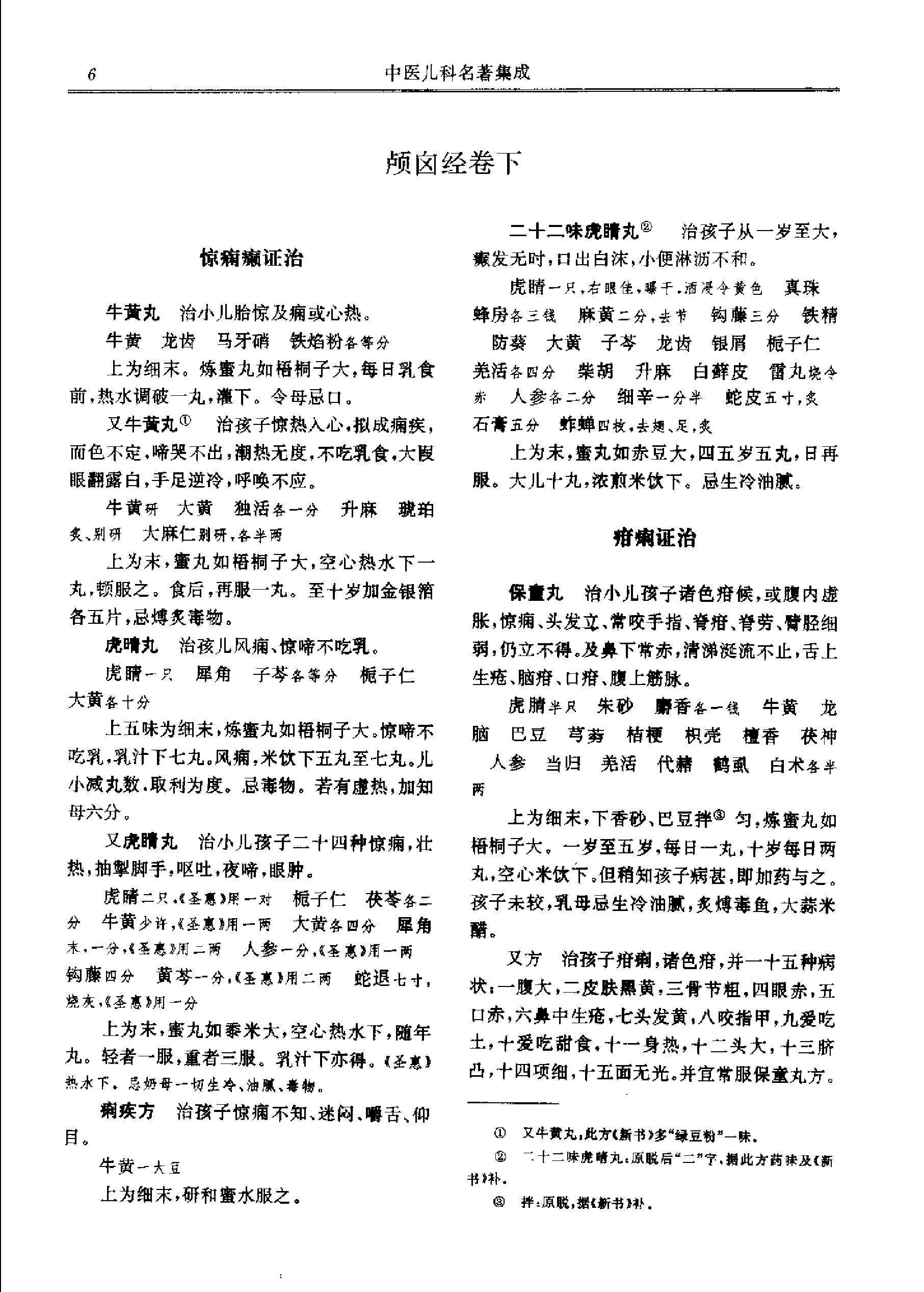 历代中医名著文库--中医儿科名著集成.pdf_第20页