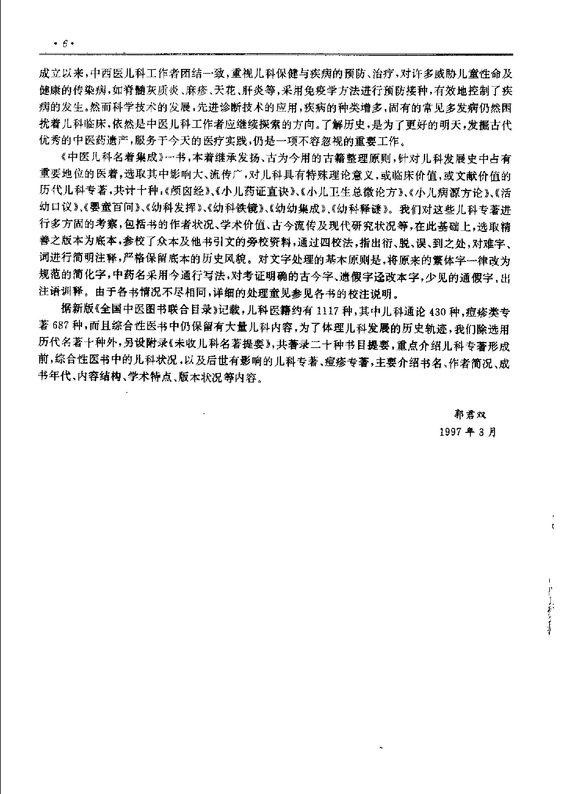 历代中医名著文库--中医儿科名著集成.pdf_第13页