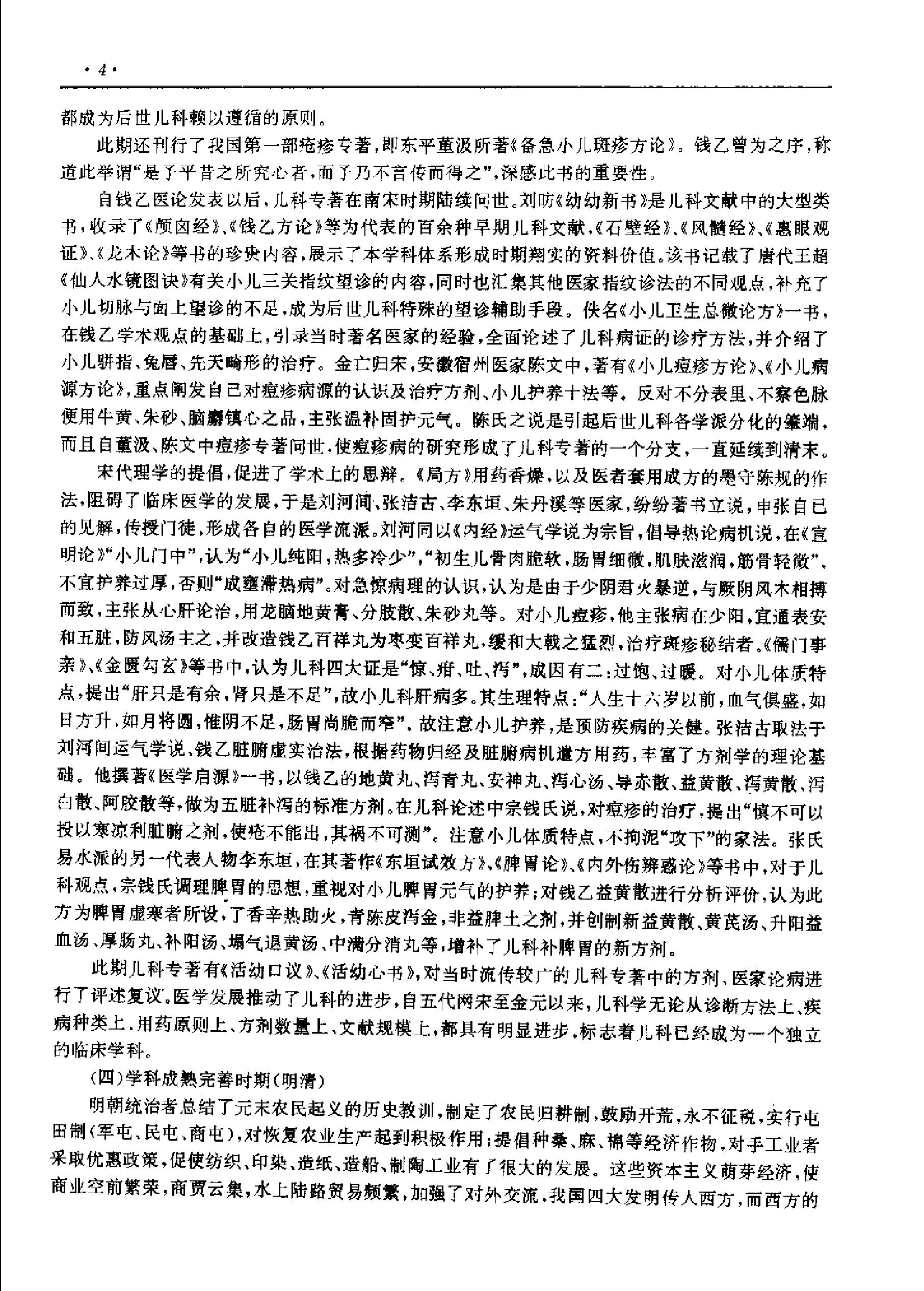 历代中医名著文库--中医儿科名著集成.pdf_第11页