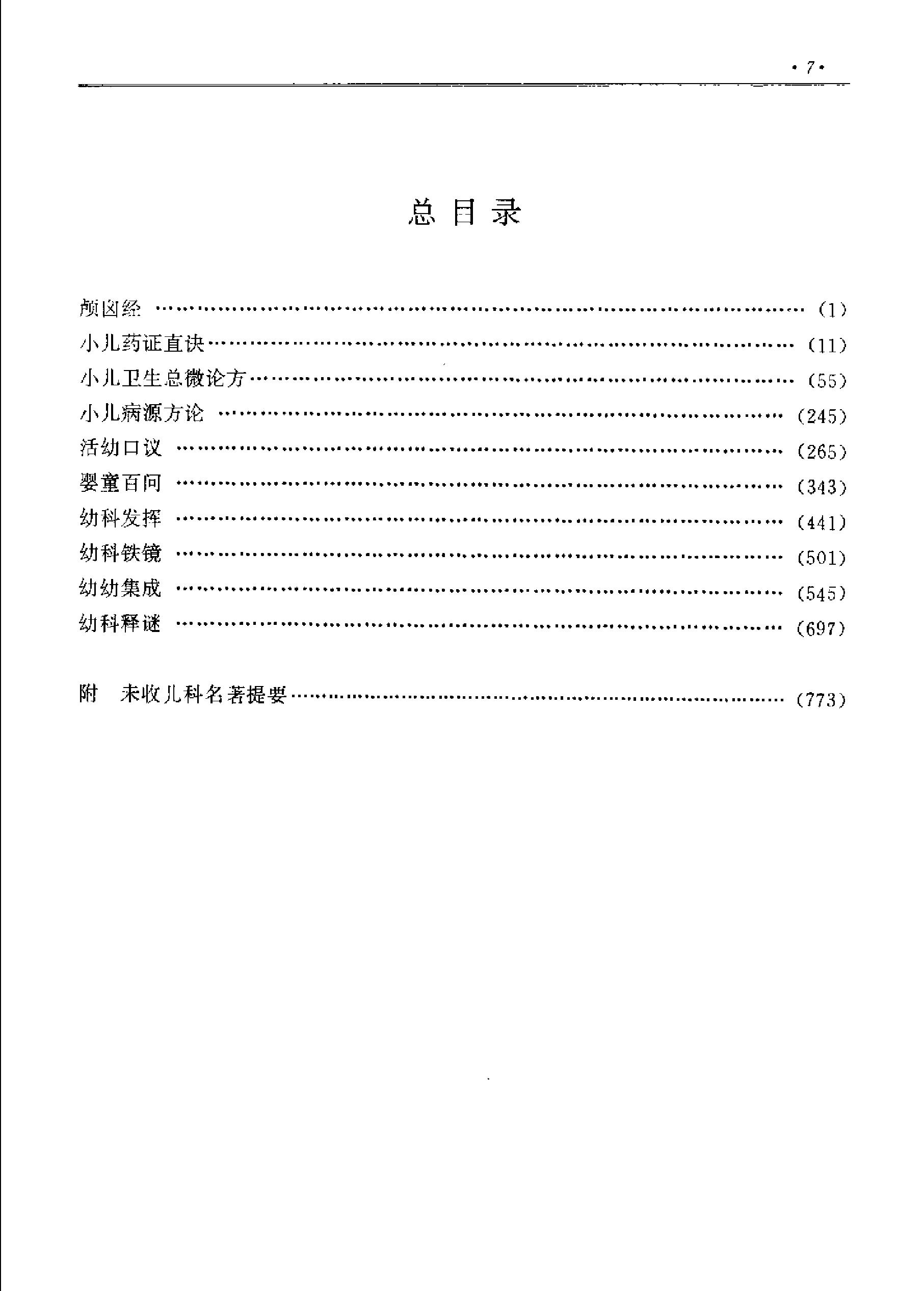 历代中医名著文库--中医儿科名著集成.pdf_第14页