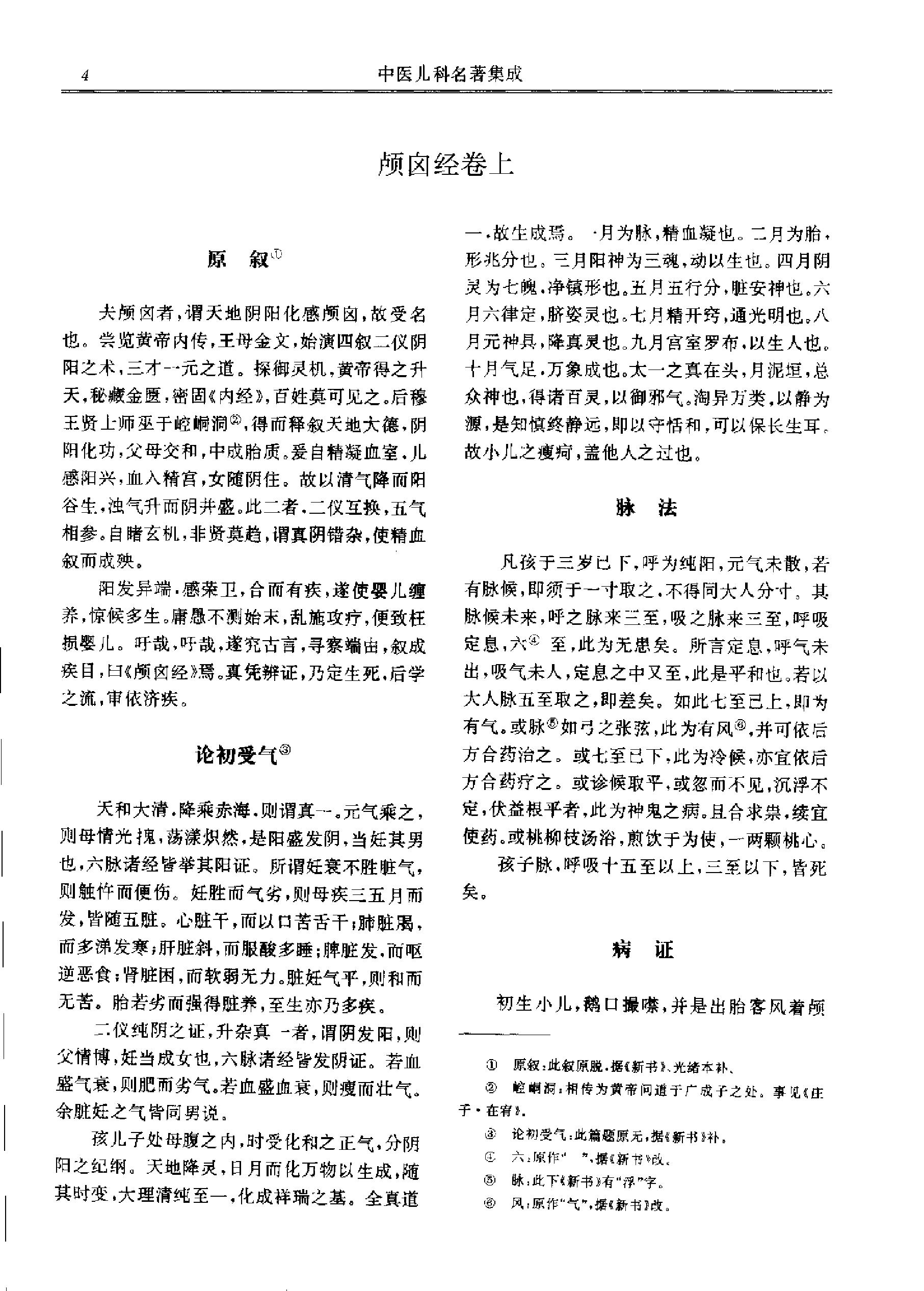 历代中医名著文库--中医儿科名著集成.pdf_第18页