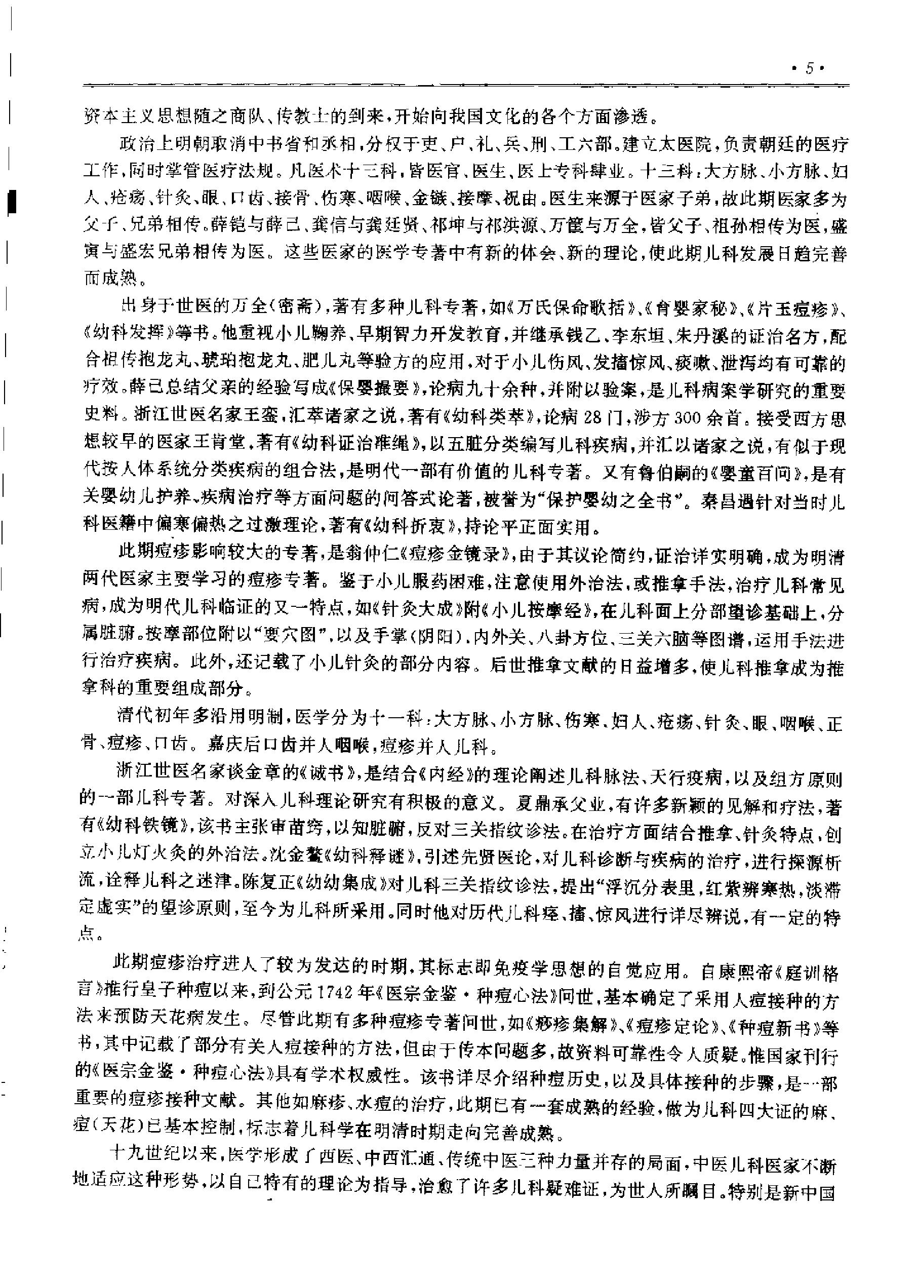 历代中医名著文库--中医儿科名著集成.pdf_第12页