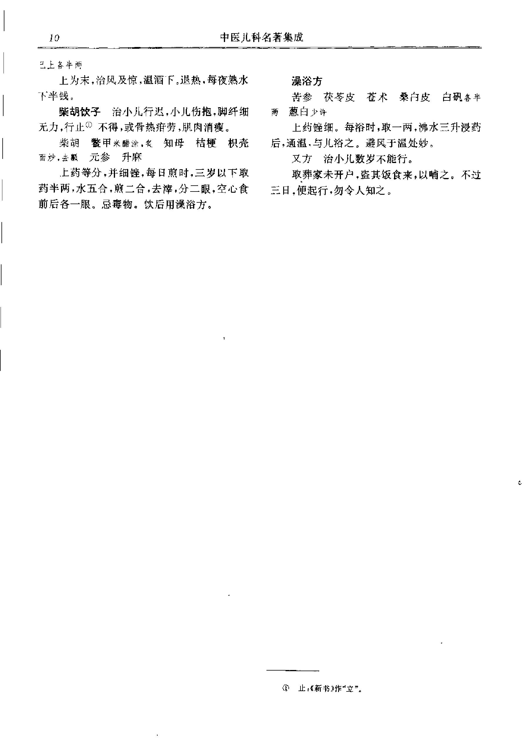 历代中医名著文库--中医儿科名著集成.pdf_第24页