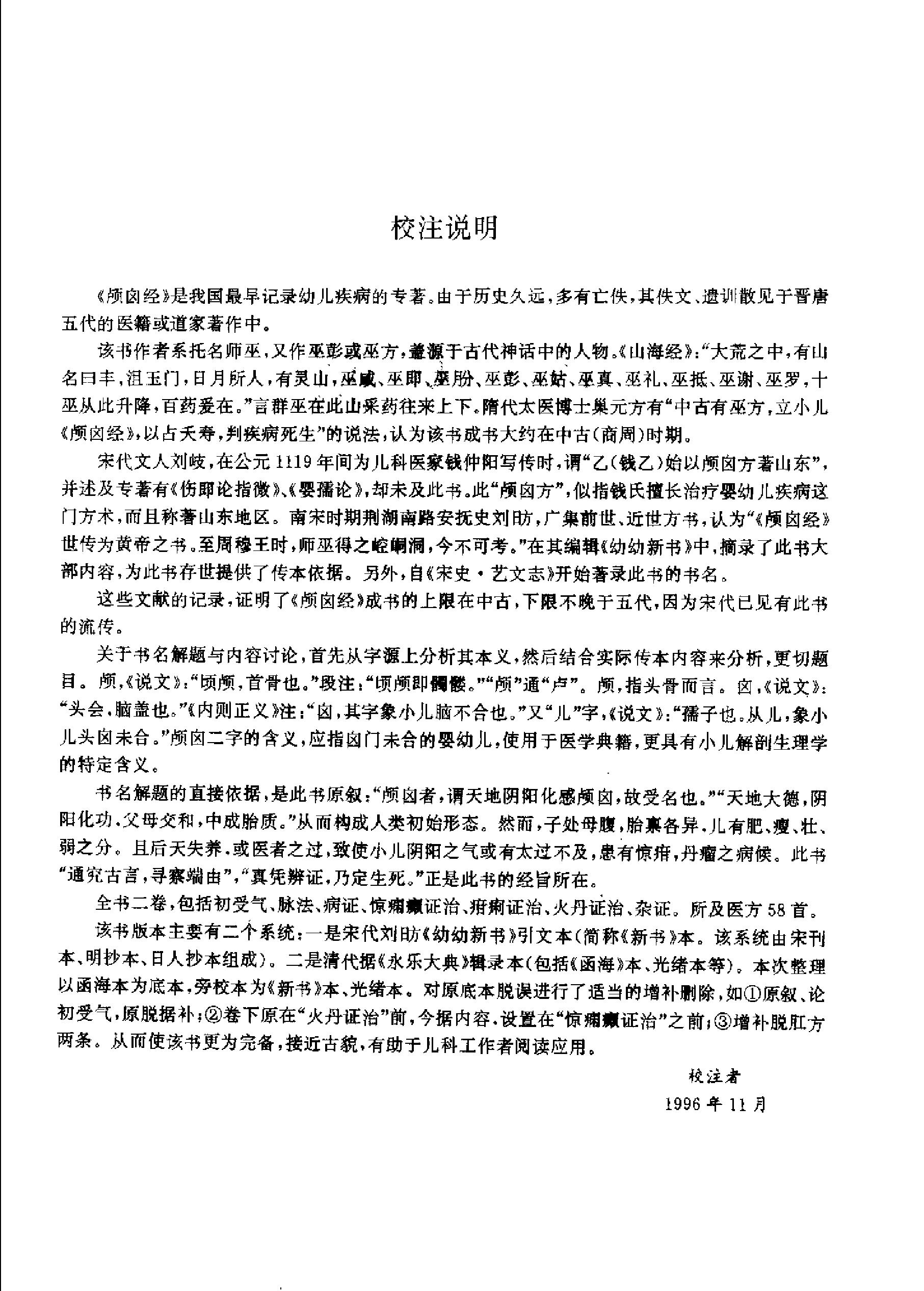 历代中医名著文库--中医儿科名著集成.pdf_第16页