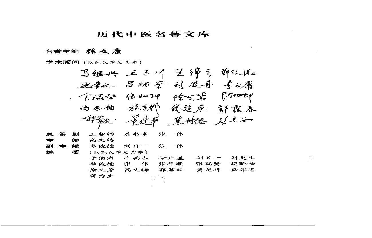 历代中医名著文库--中医内科名著集成.PDF(32.37MB_943页)