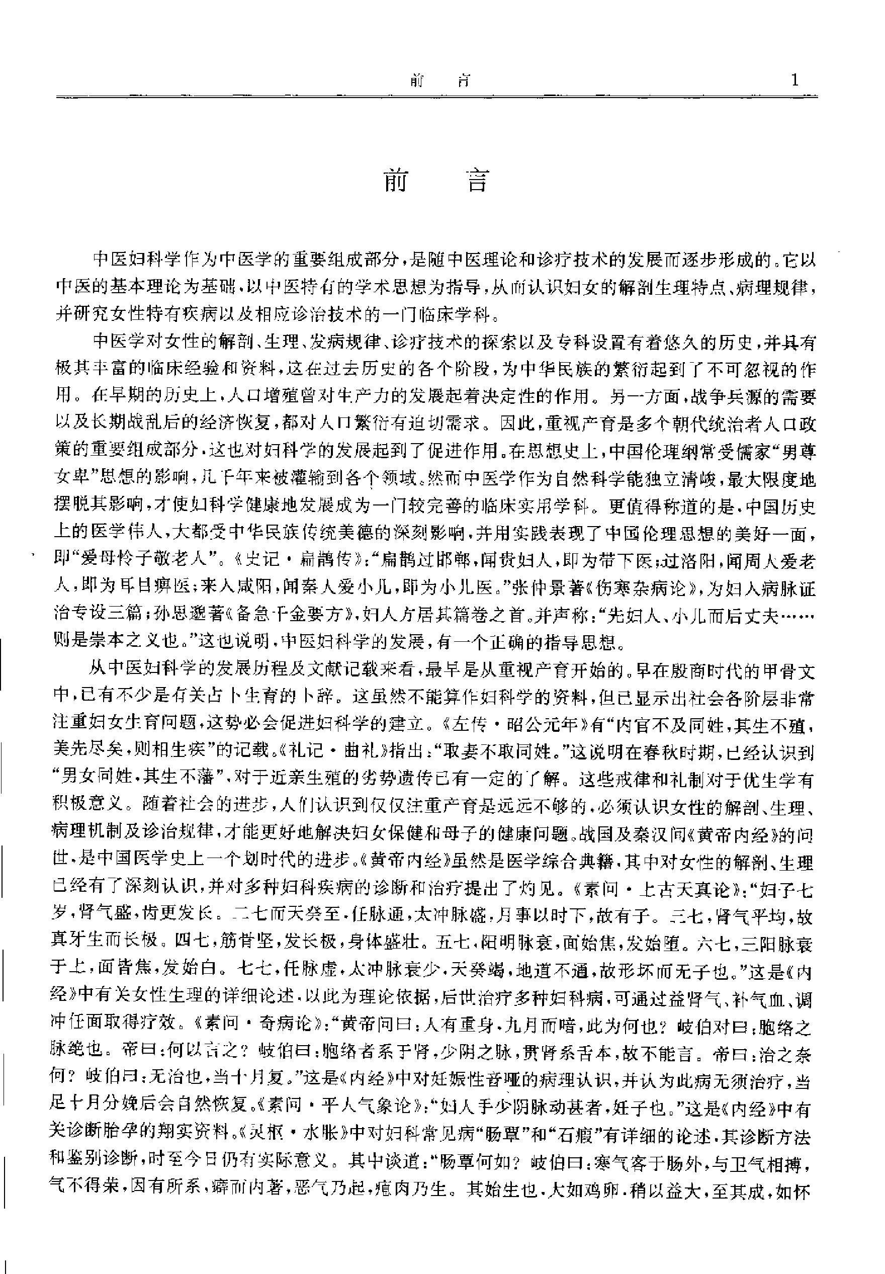 历代中医名著文库--中医妇科名著集成.PDF_第3页