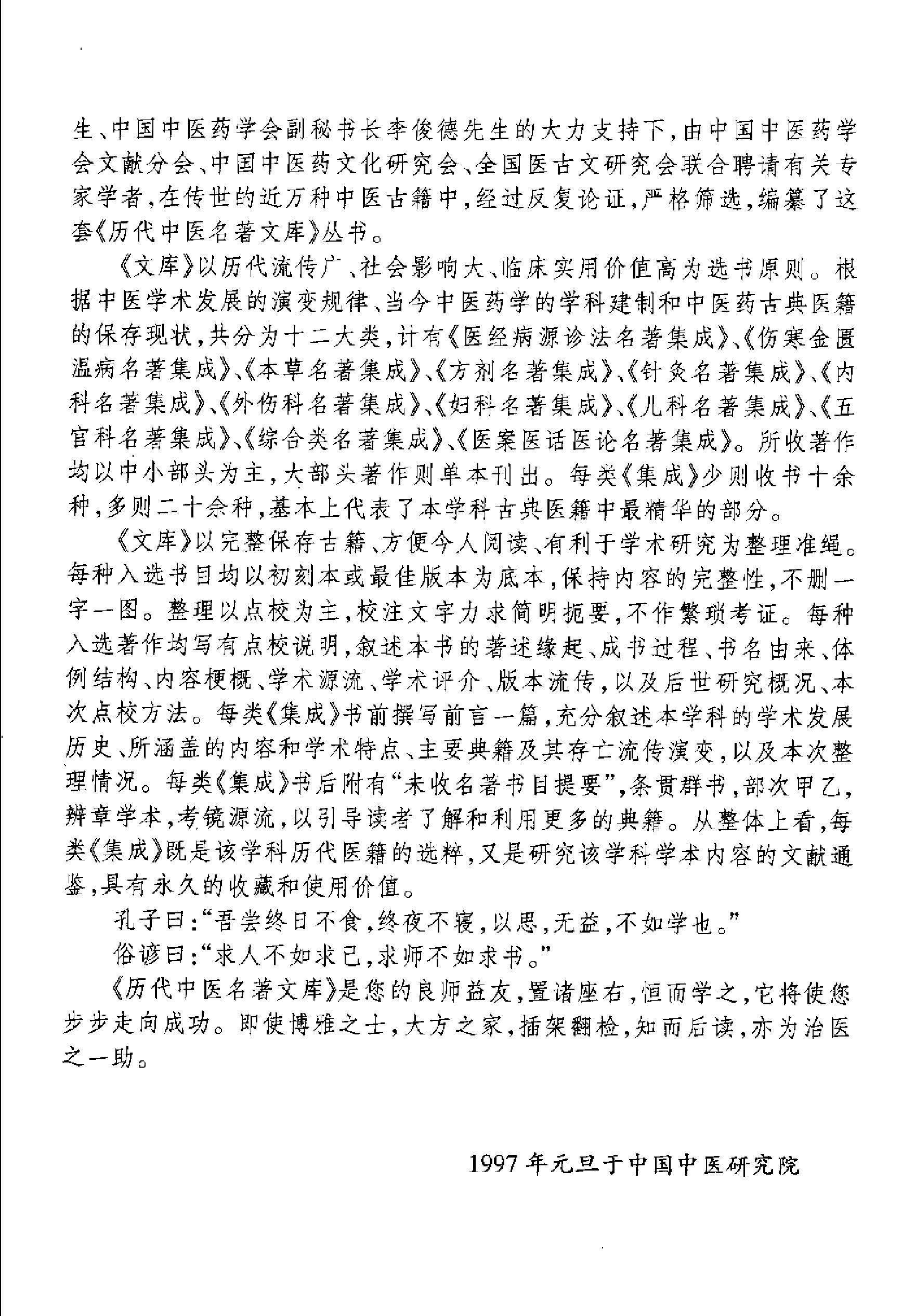 历代中医名著文库--中医妇科名著集成.PDF_第2页