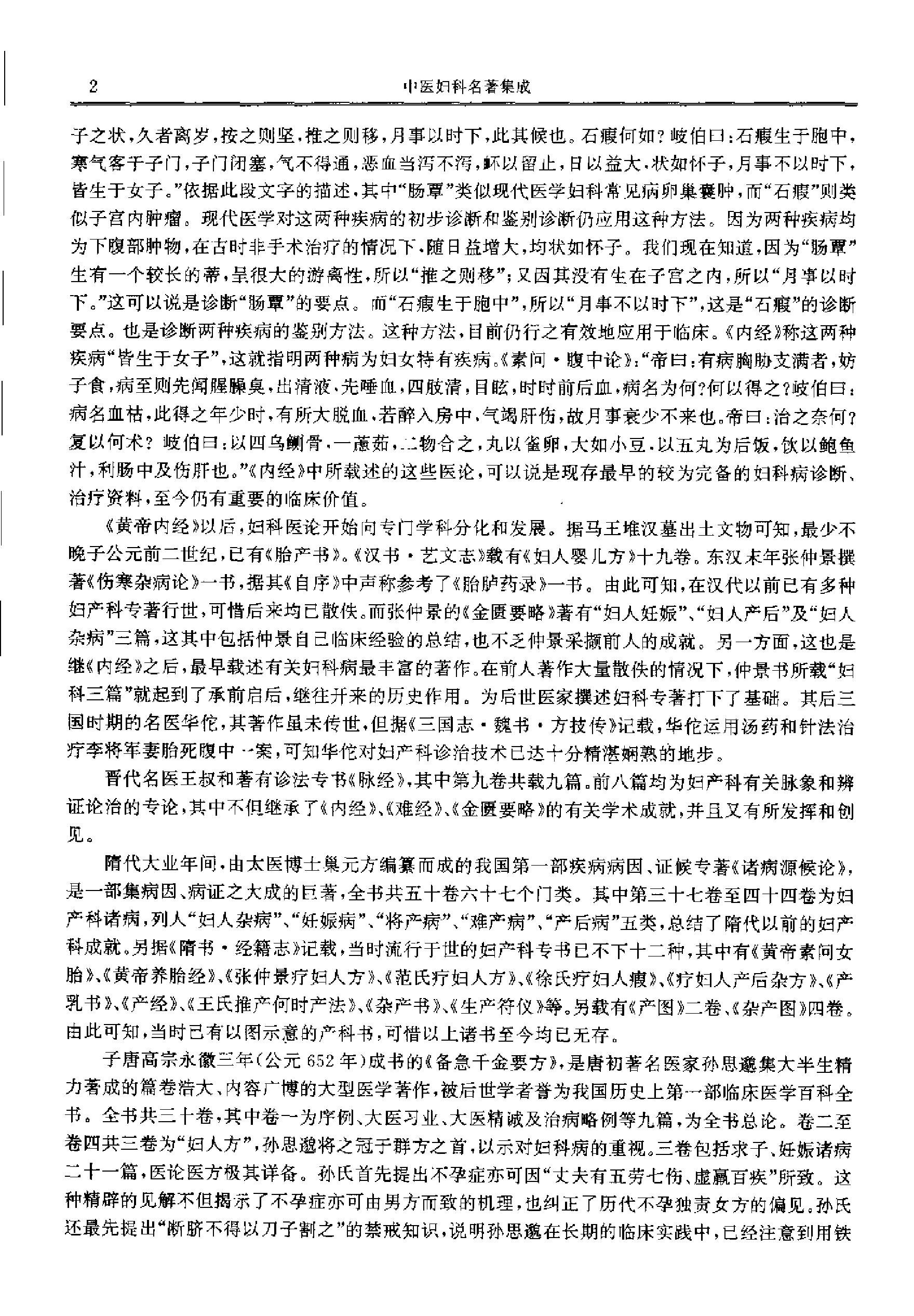 历代中医名著文库--中医妇科名著集成.PDF_第4页