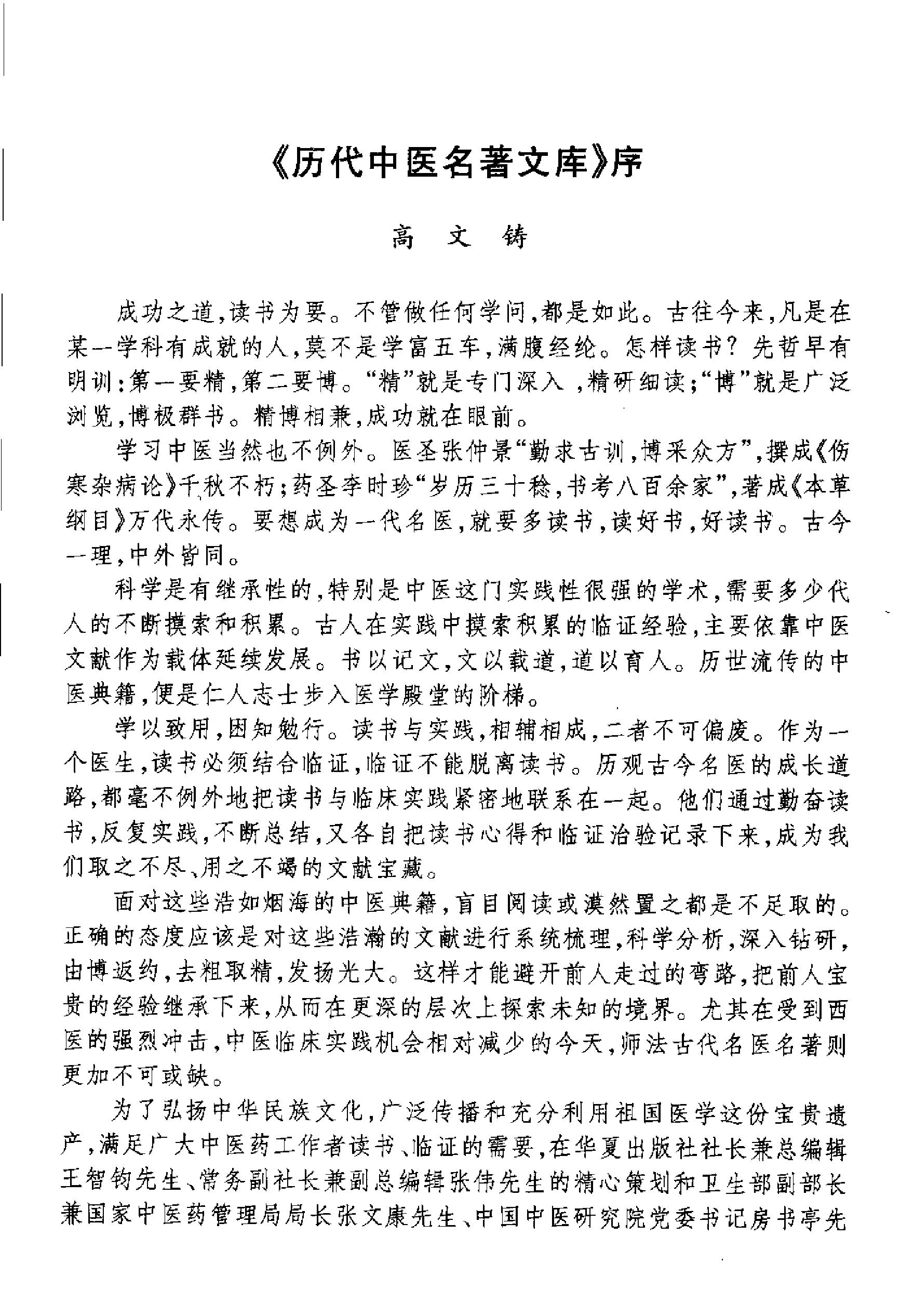 历代中医名著文库--中医妇科名著集成.PDF_第1页