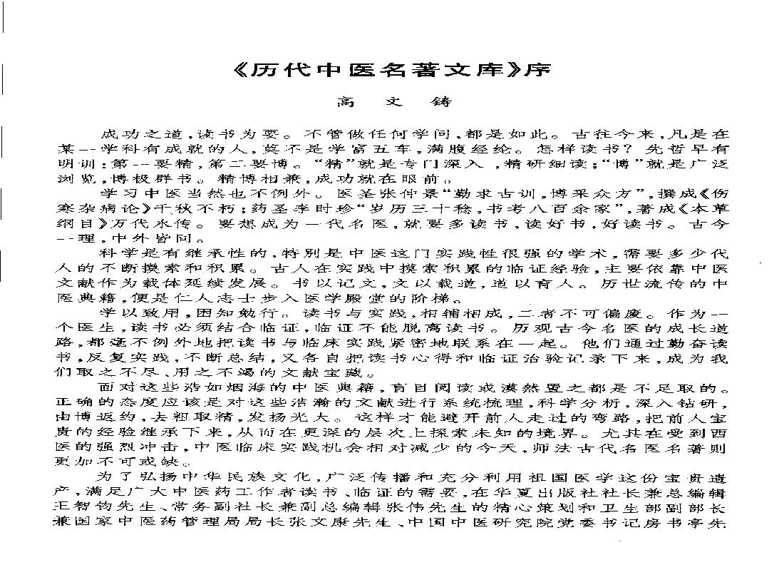 历代中医名著文库--中医妇科名著集成.PDF(42.64MB_1259页) 1.pdf网盘资源