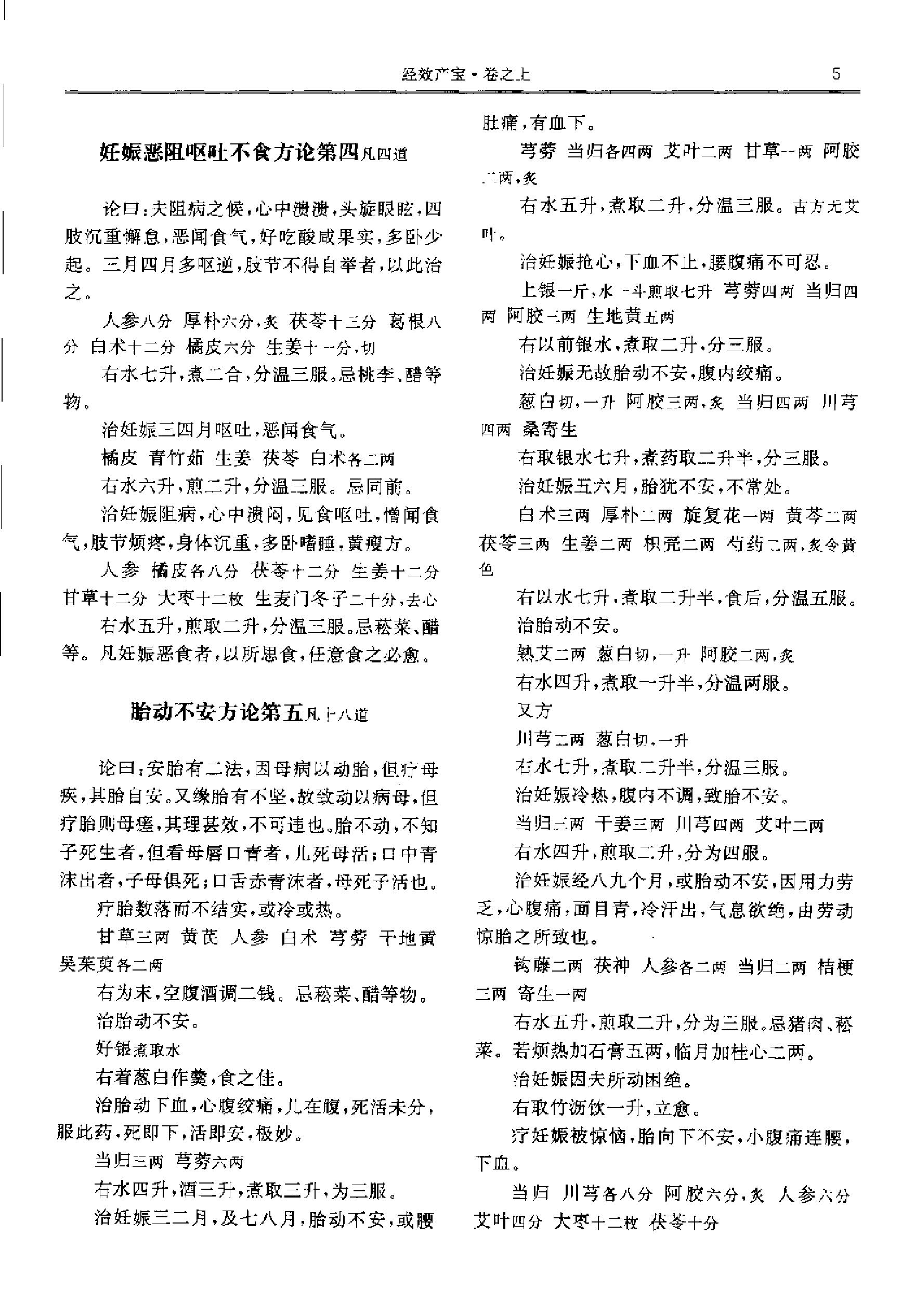 历代中医名著文库--中医妇科名著集成.PDF_第14页