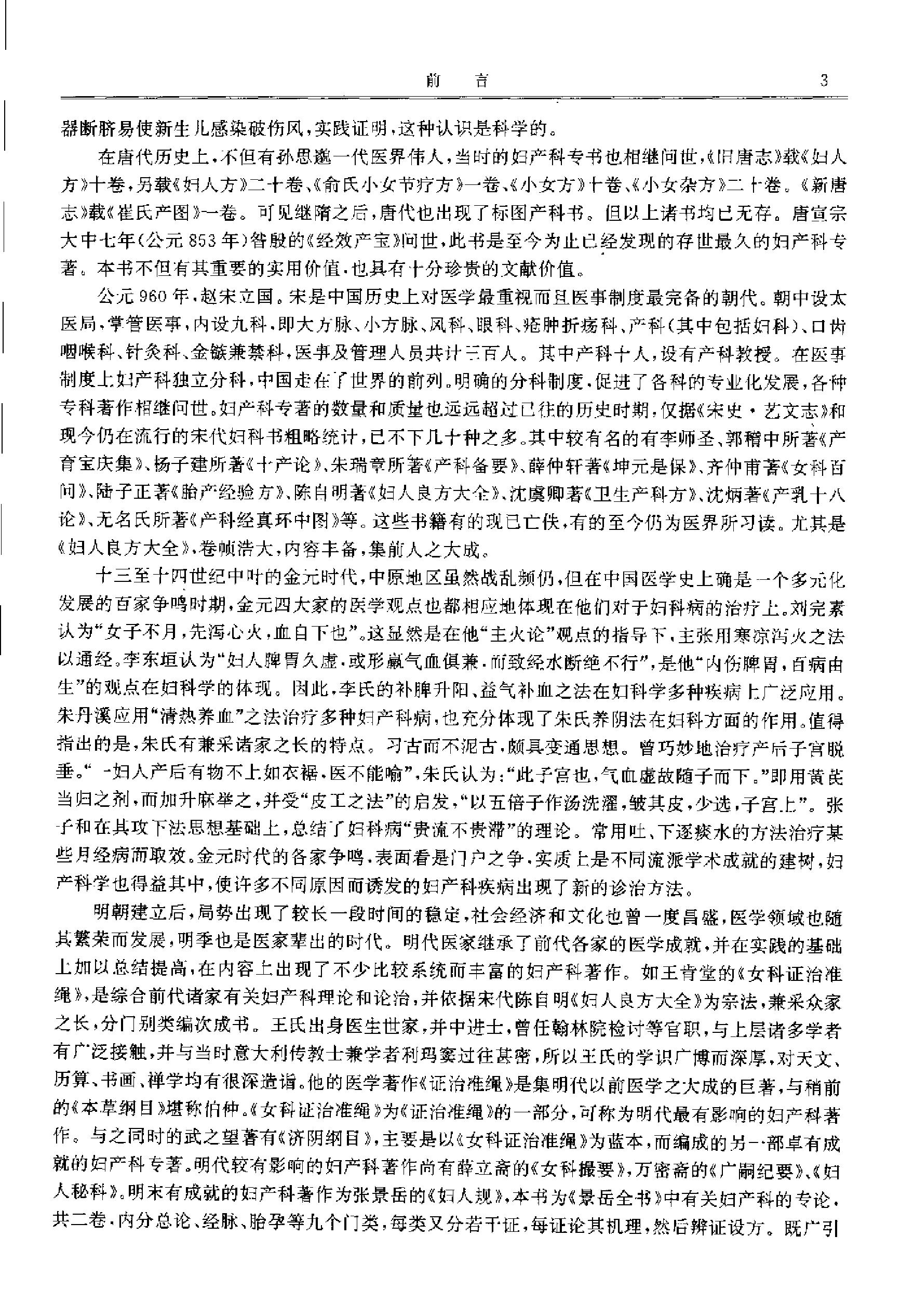 历代中医名著文库--中医妇科名著集成.PDF_第5页