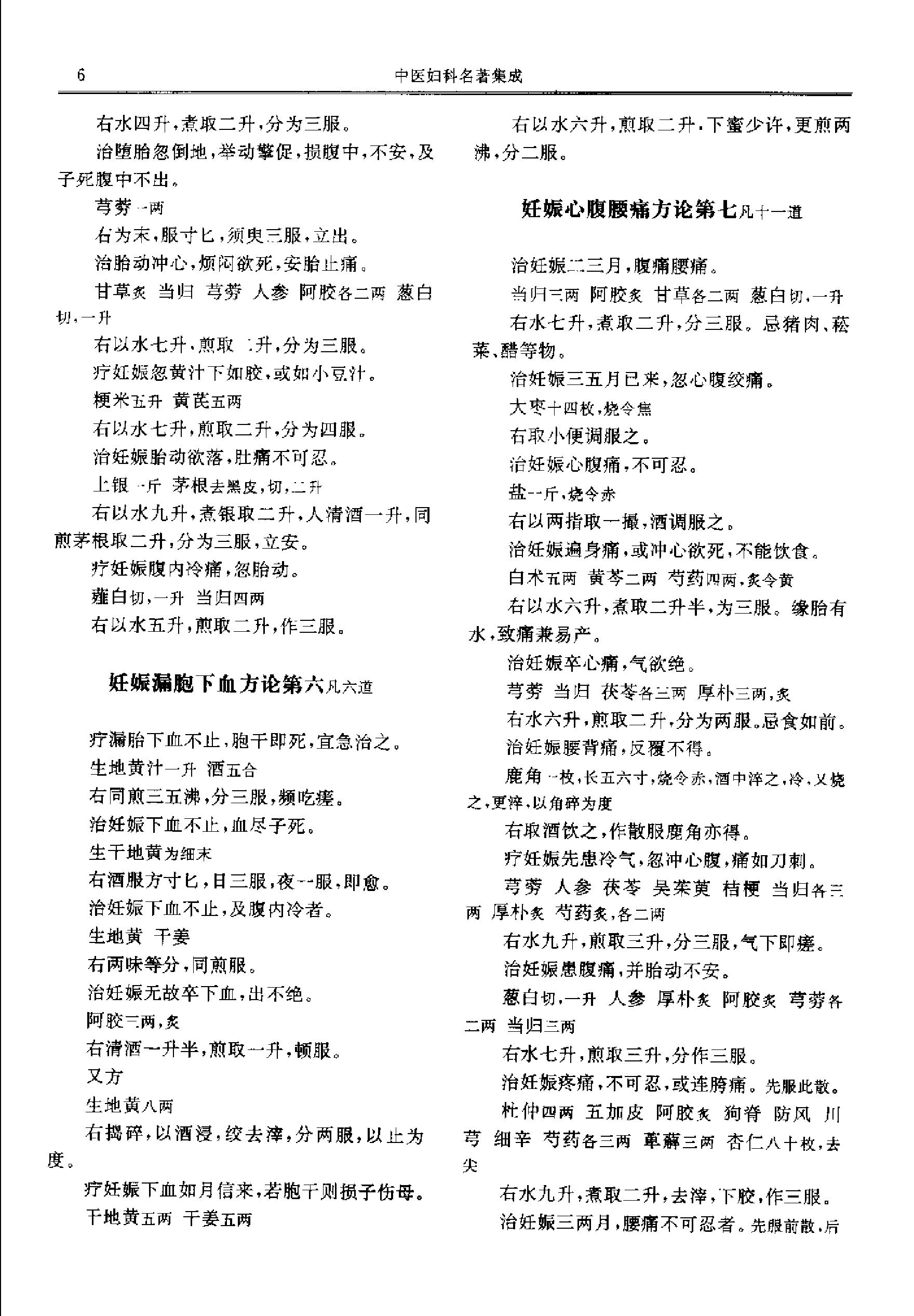 历代中医名著文库--中医妇科名著集成.PDF_第15页