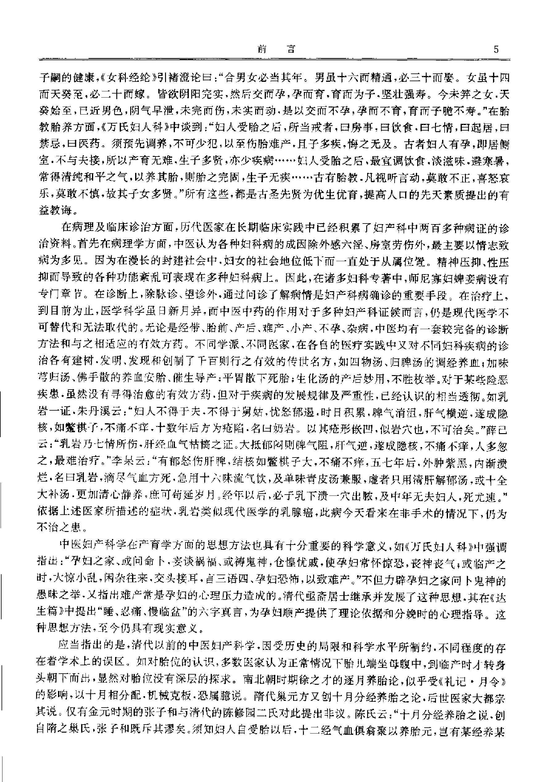 历代中医名著文库--中医妇科名著集成.PDF_第7页