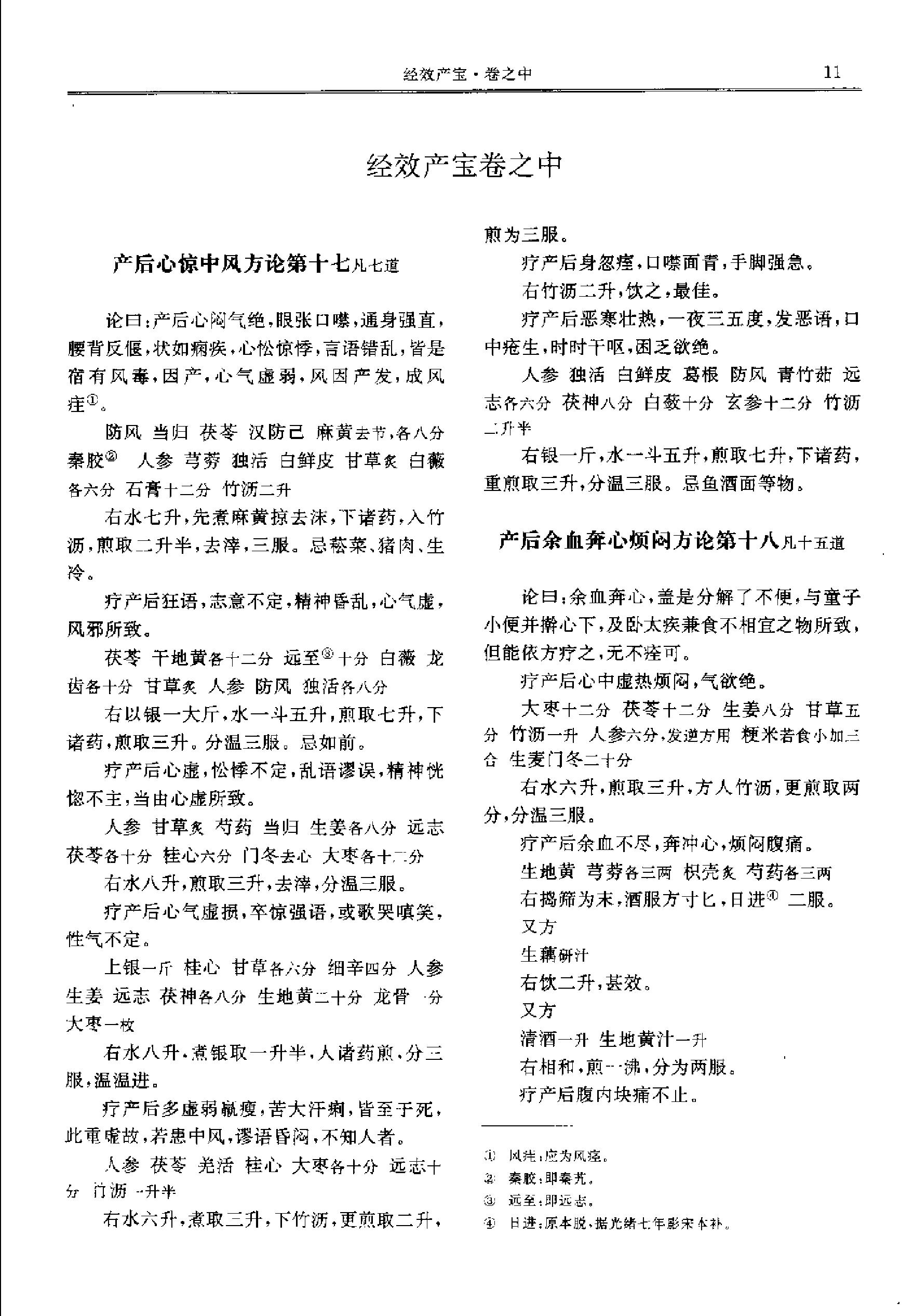 历代中医名著文库--中医妇科名著集成.PDF_第20页