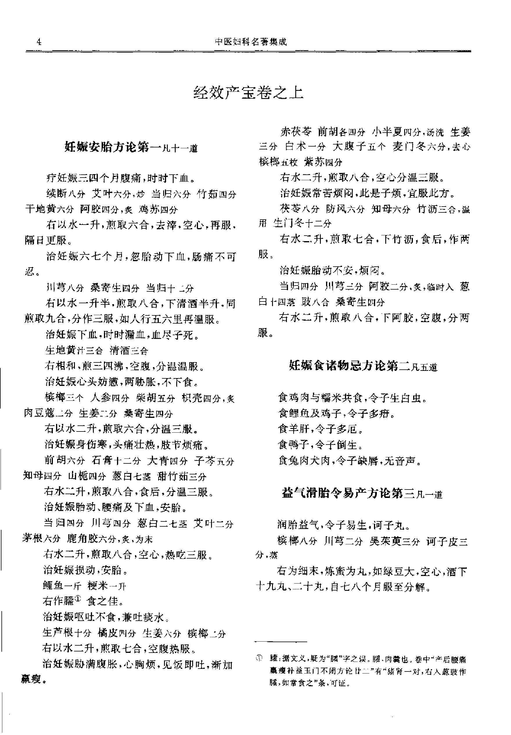 历代中医名著文库--中医妇科名著集成.PDF_第13页