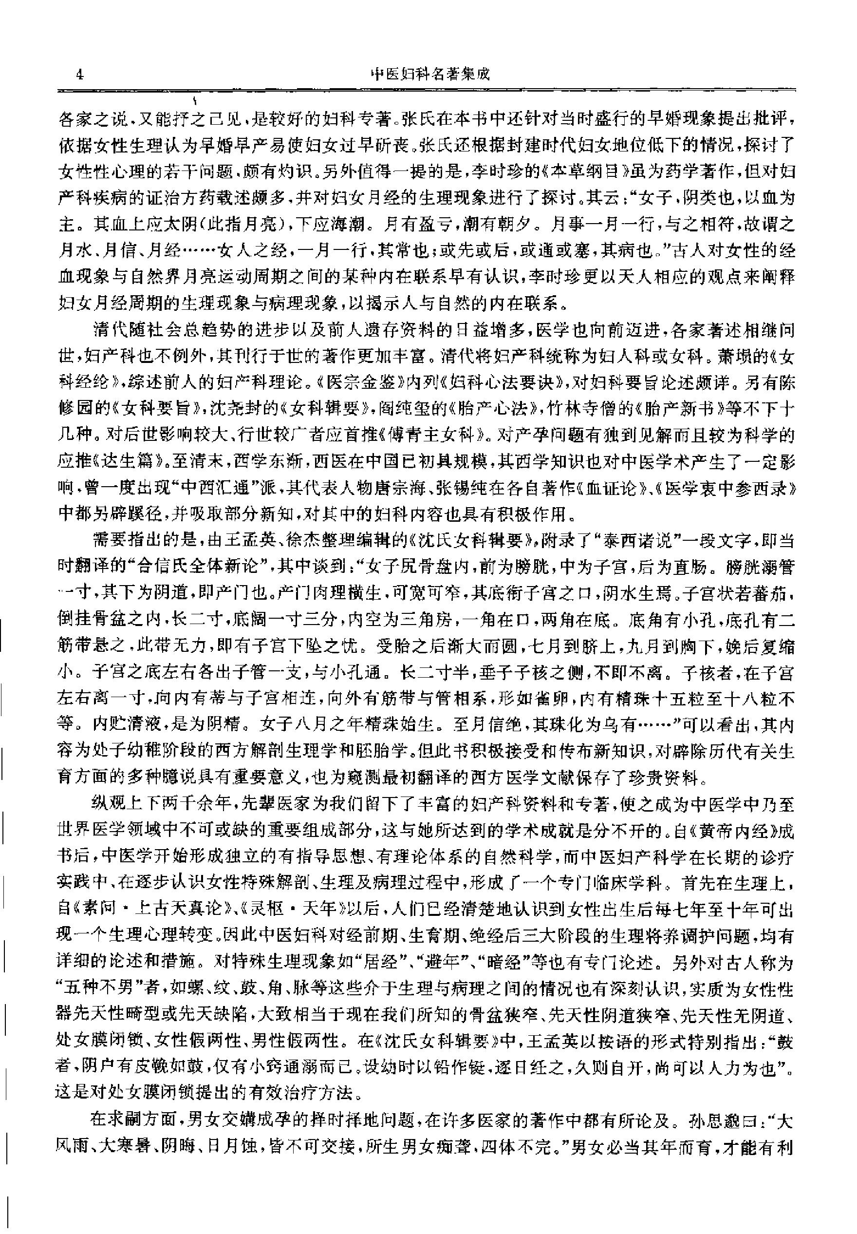 历代中医名著文库--中医妇科名著集成.PDF_第6页