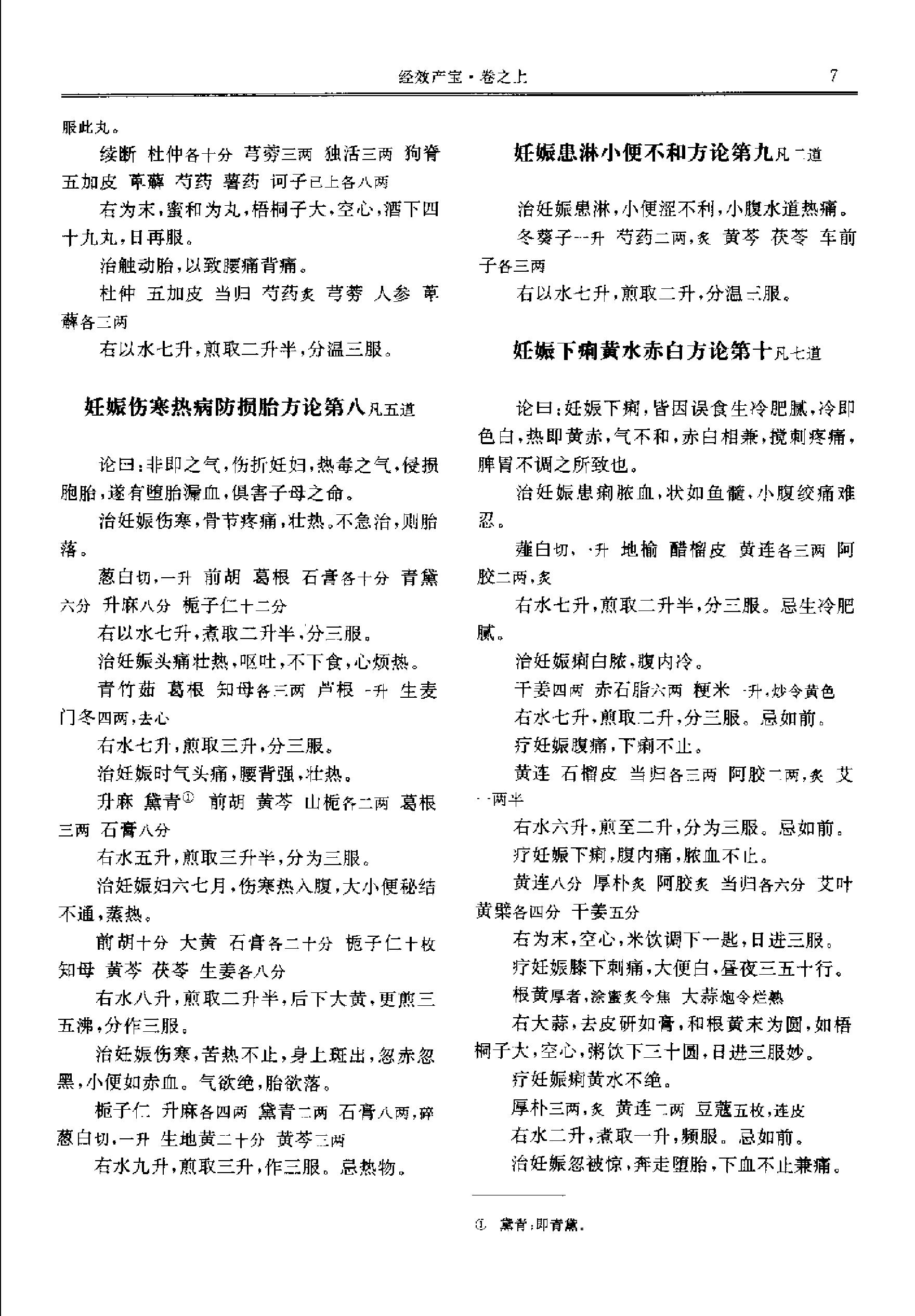 历代中医名著文库--中医妇科名著集成.PDF_第16页