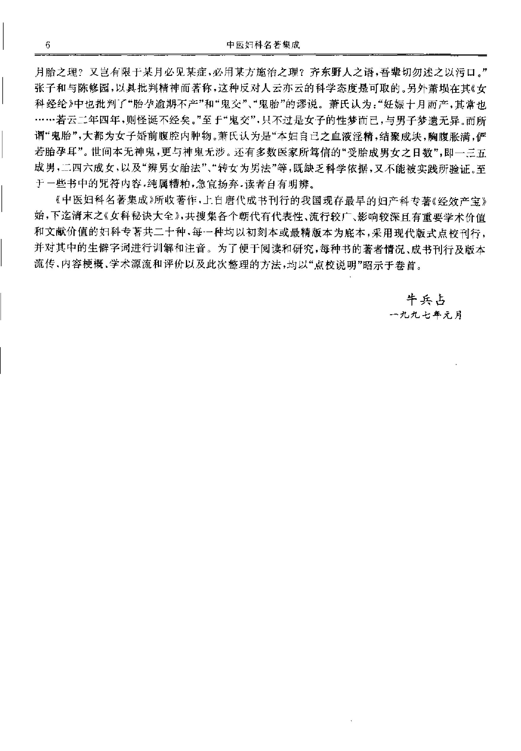 历代中医名著文库--中医妇科名著集成.PDF_第8页