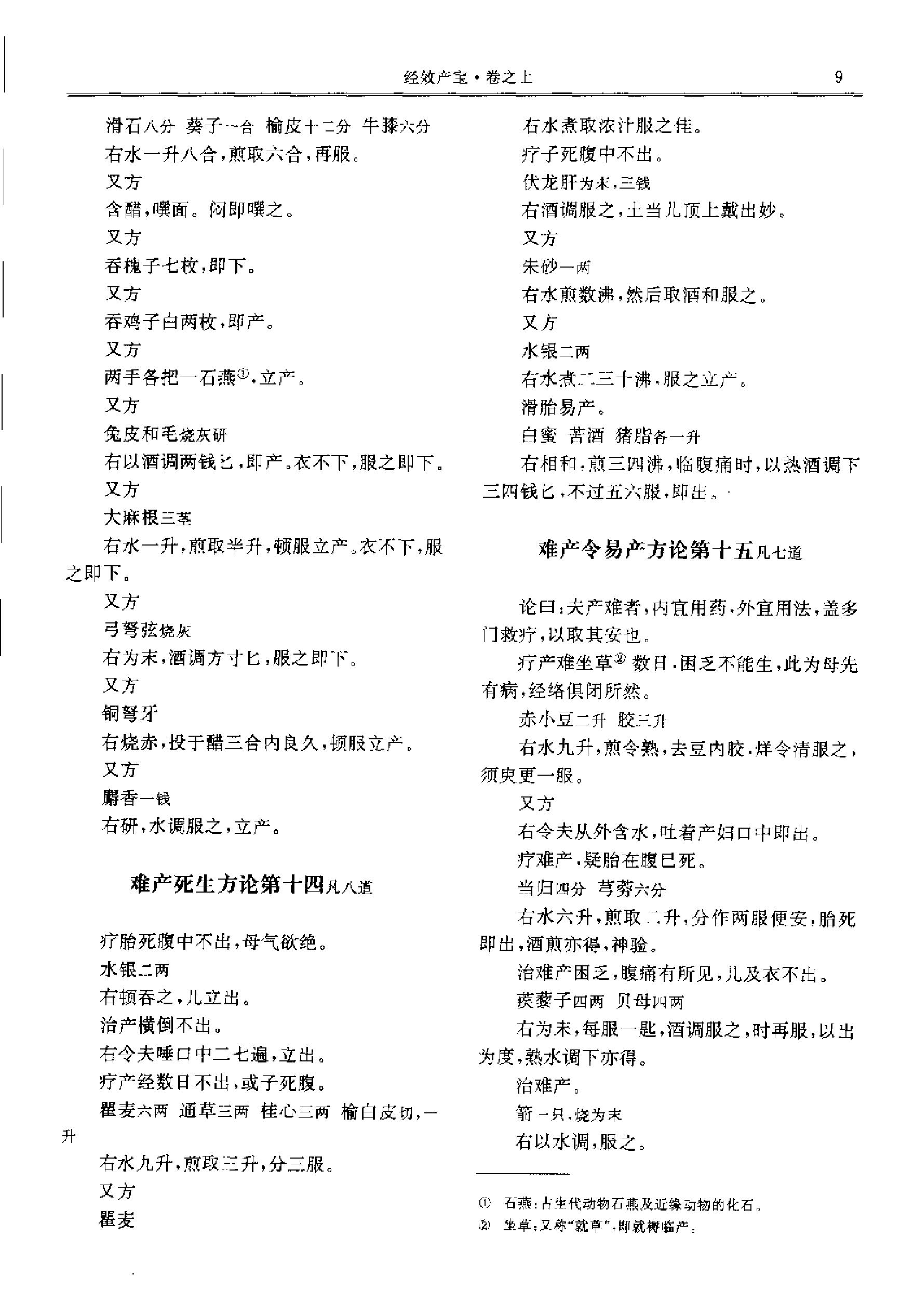 历代中医名著文库--中医妇科名著集成.PDF_第18页