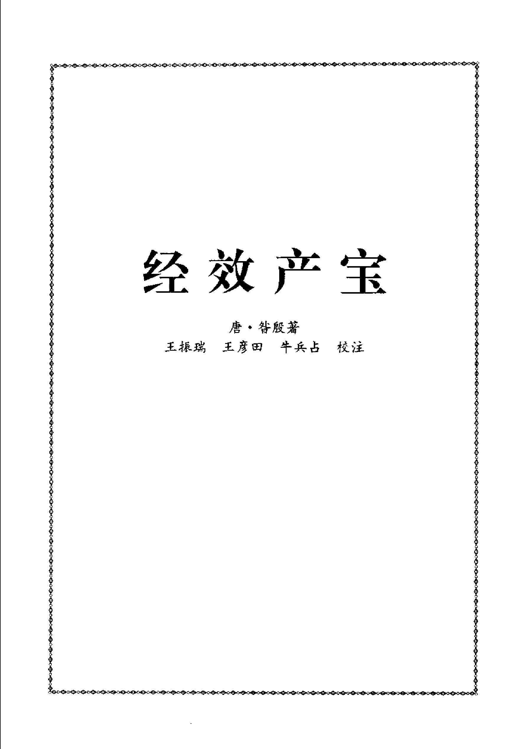 历代中医名著文库--中医妇科名著集成.PDF_第10页