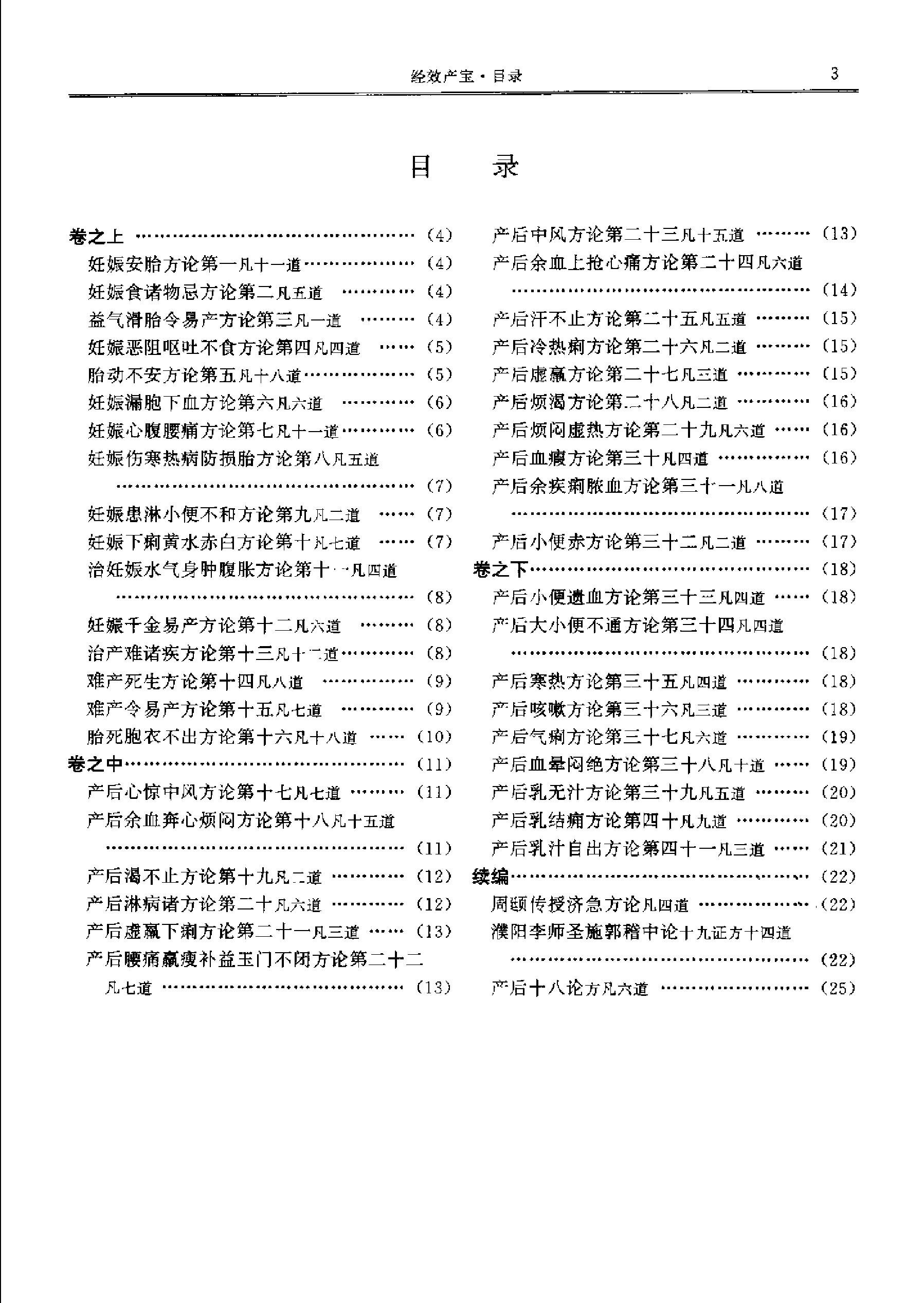 历代中医名著文库--中医妇科名著集成.PDF_第12页