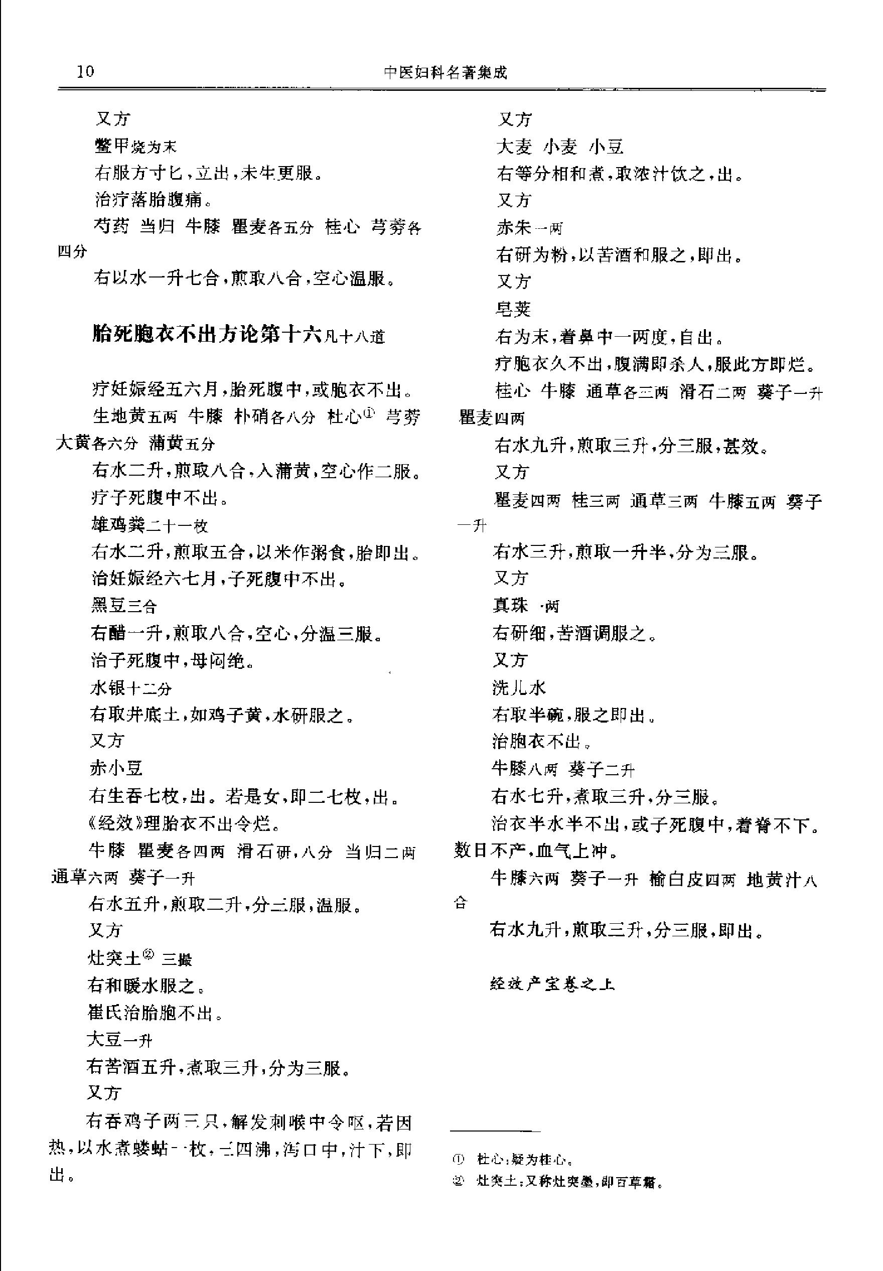 历代中医名著文库--中医妇科名著集成.PDF_第19页