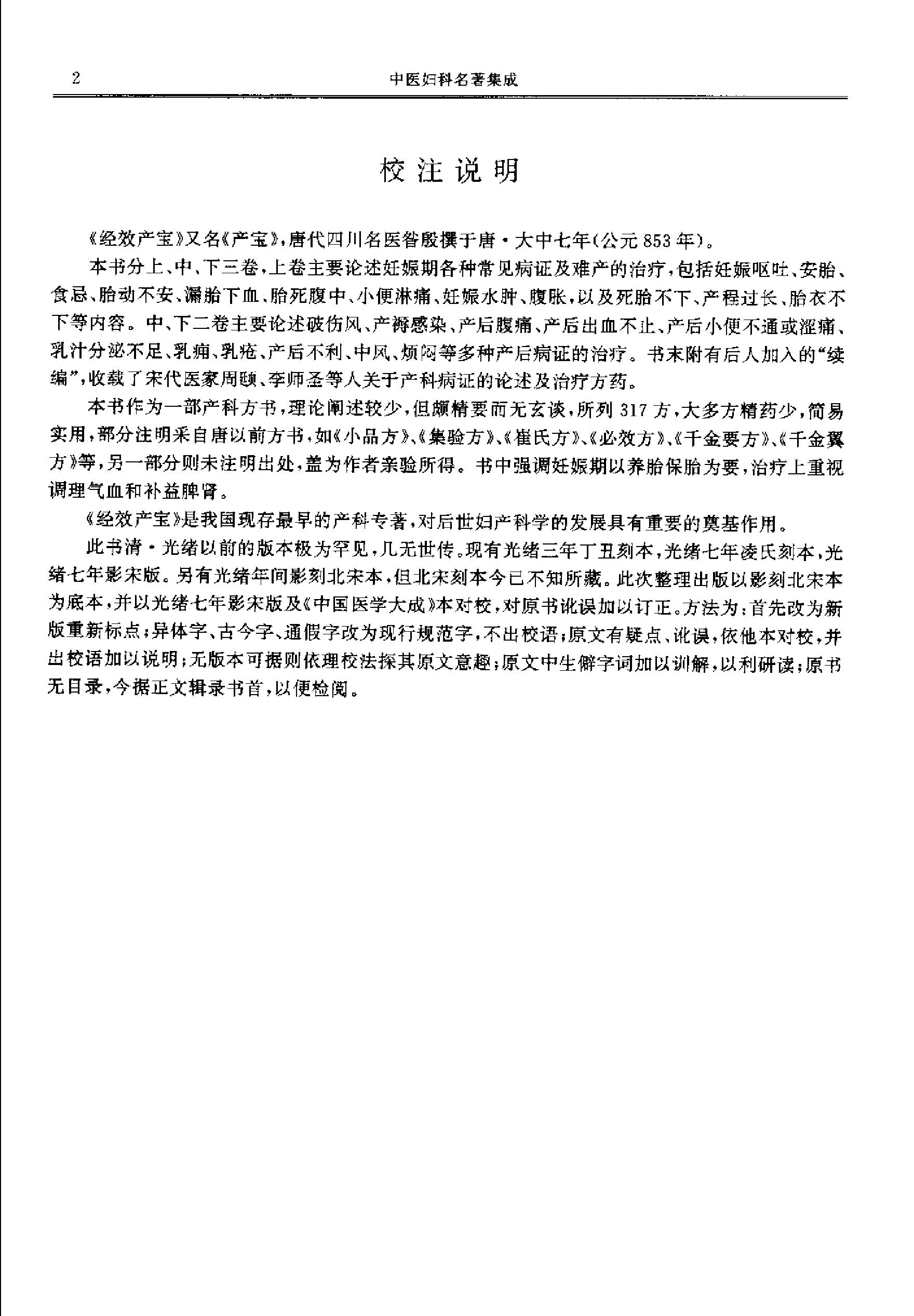 历代中医名著文库--中医妇科名著集成.PDF_第11页